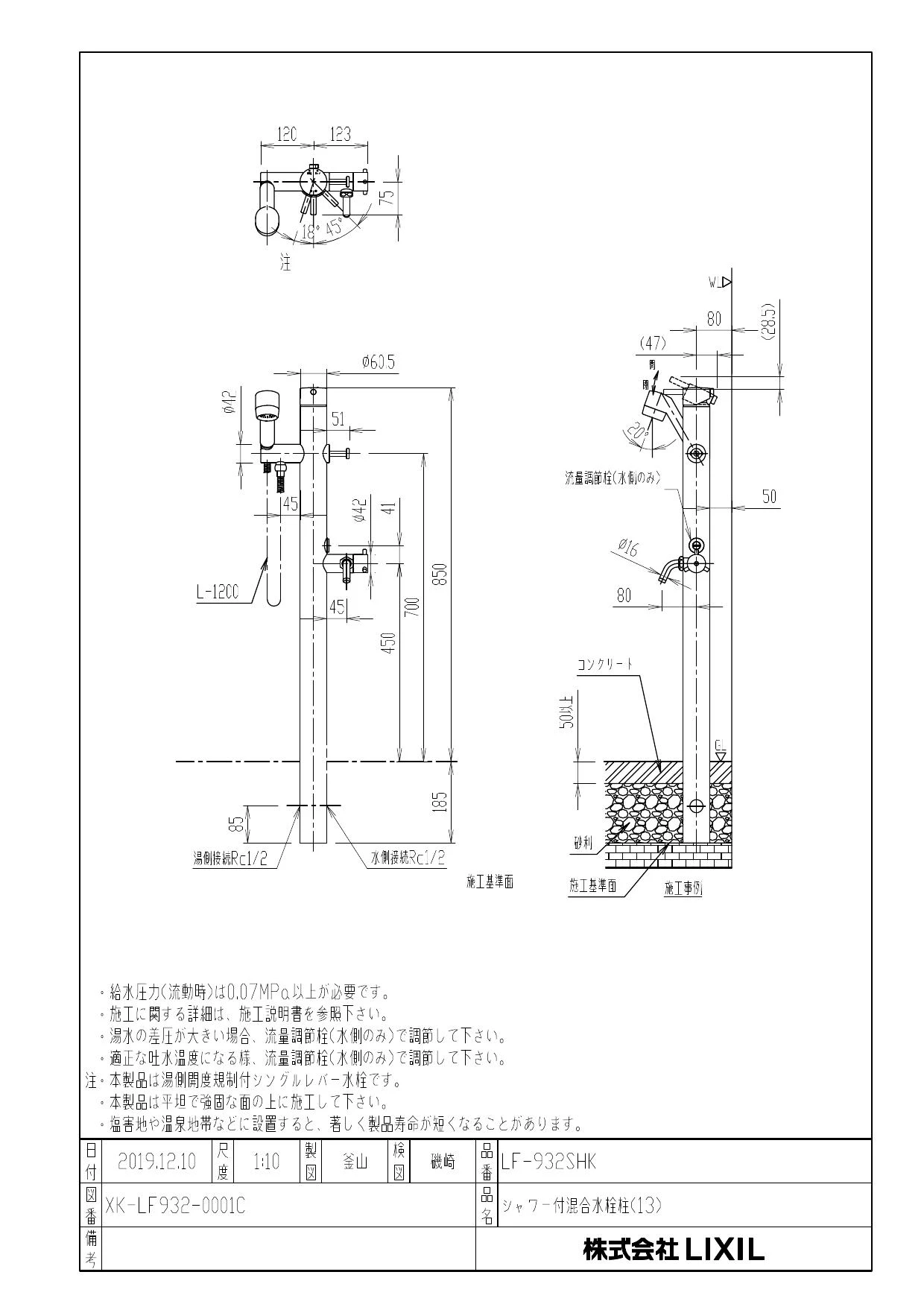 LIXIL(リクシル) LF-932SHK取扱説明書 商品図面 施工説明書 分解図