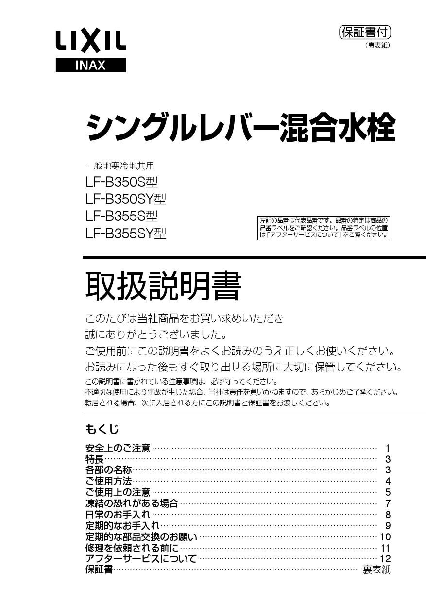 LIXIL(リクシル) LF-B350SY取扱説明書 施工説明書 | 通販 プロストア ダイレクト