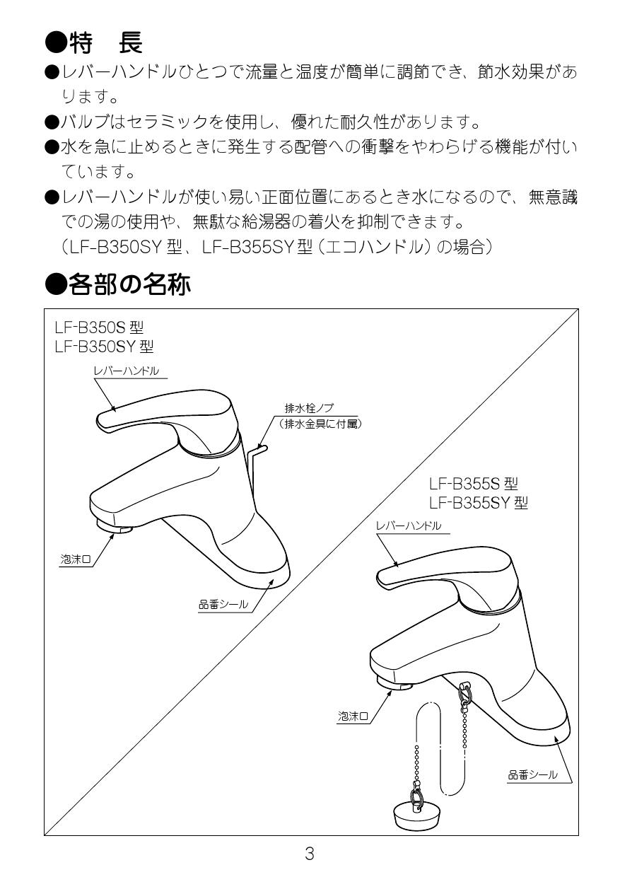 LIXIL(リクシル) LF-B350SY取扱説明書 施工説明書 | 通販 プロストア ダイレクト