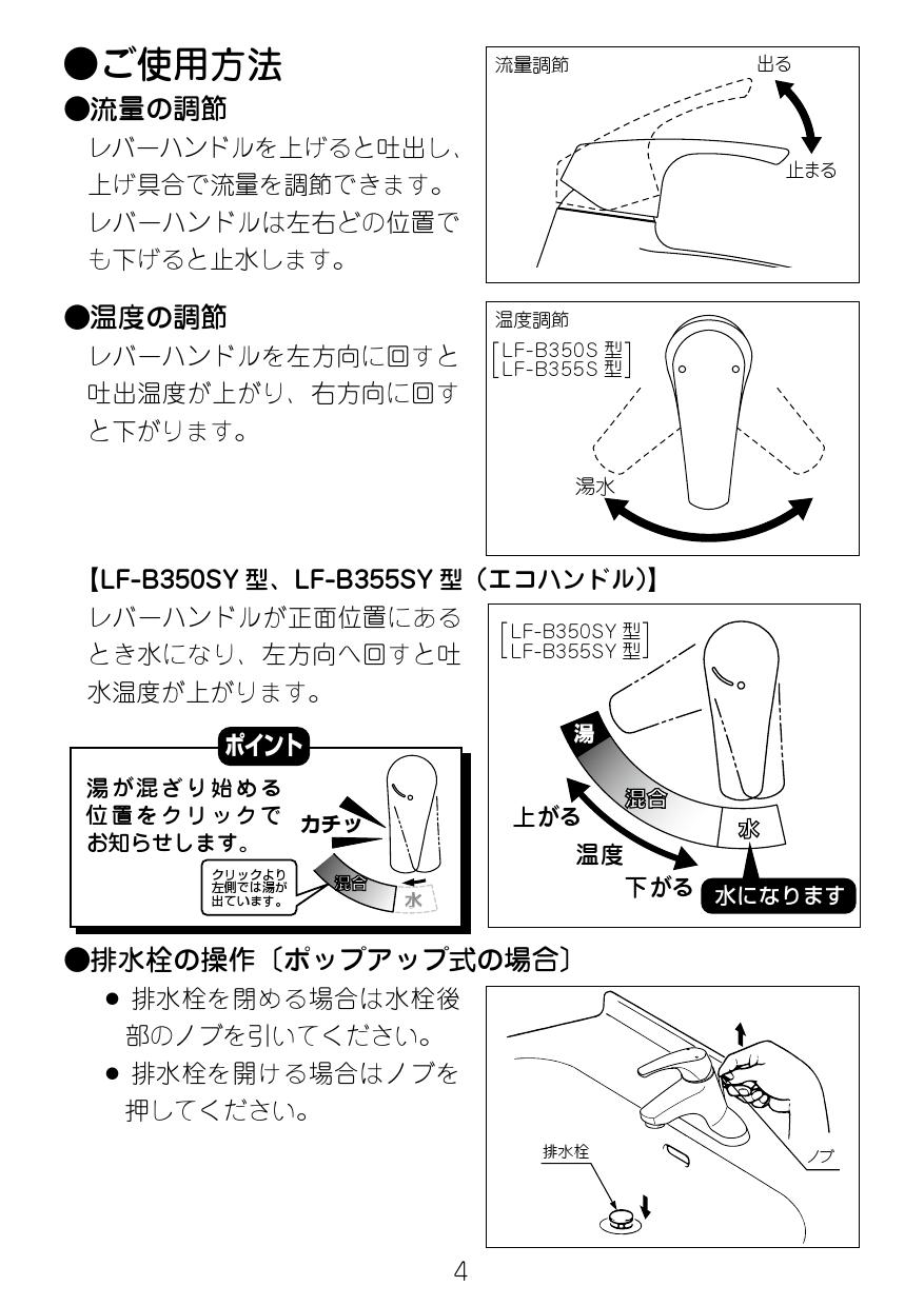 LIXIL(リクシル) LF-B350SY取扱説明書 施工説明書 | 通販 プロストア ダイレクト