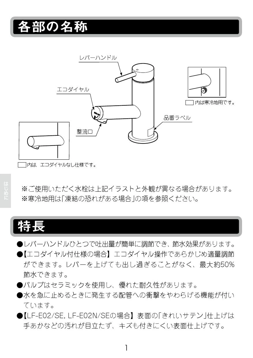 LIXIL(リクシル) LF-E02/SE取扱説明書 施工説明書 | 通販 プロストア