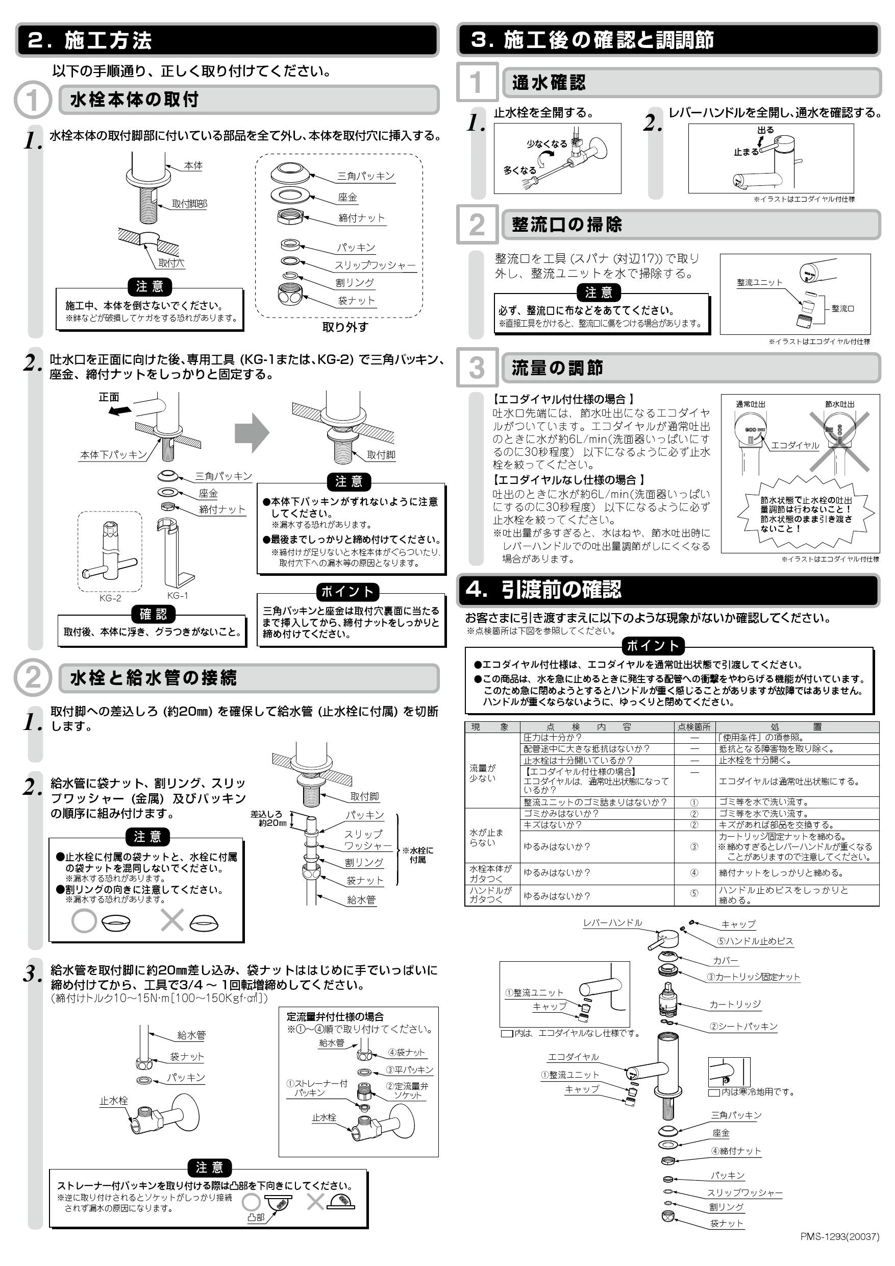 LIXIL(リクシル) LF-E02取扱説明書 施工説明書 | 通販 プロストア