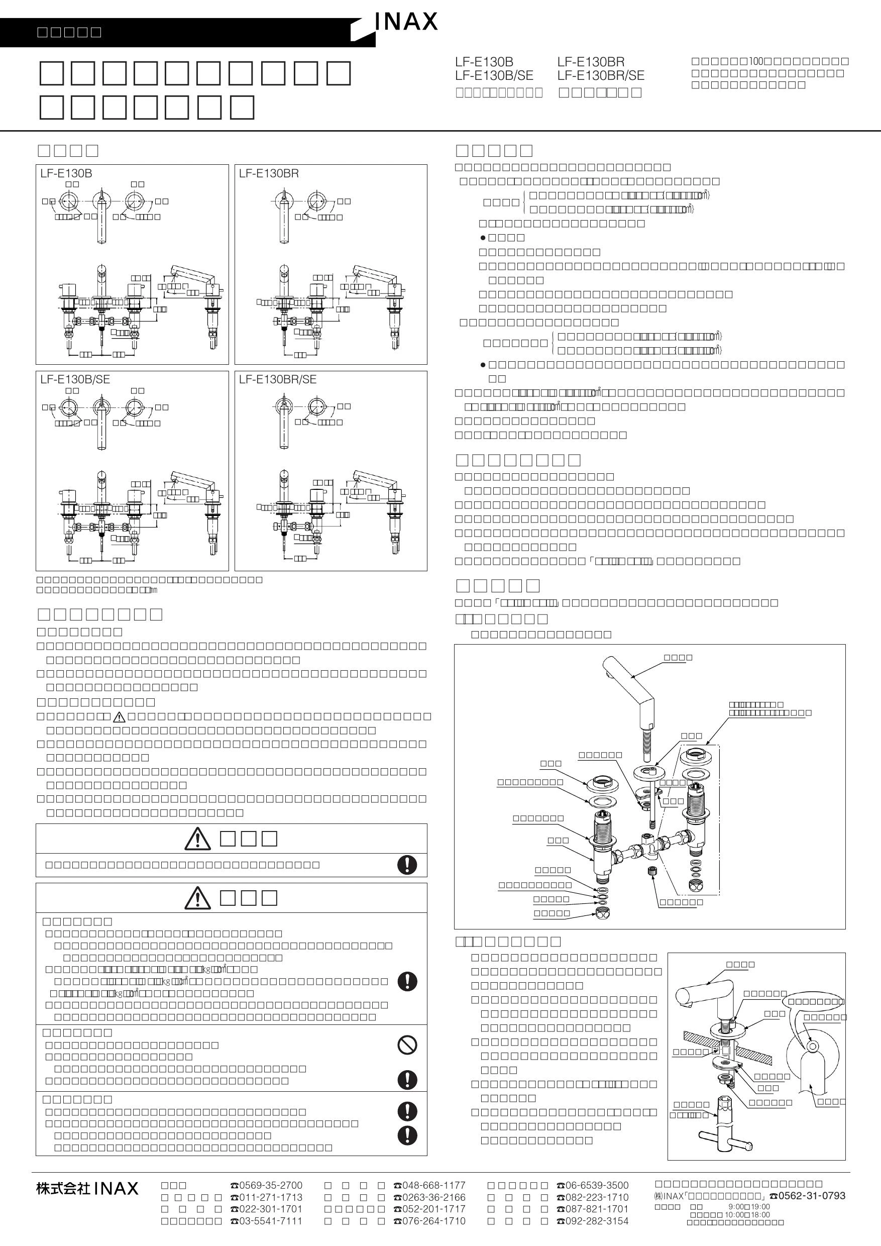 LIXIL(リクシル) LF-E130B 取扱説明書 施工説明書|LIXIL 2ハンドル混合水栓(コンビネーションタイプ)の通販はプロストア ダイレクト