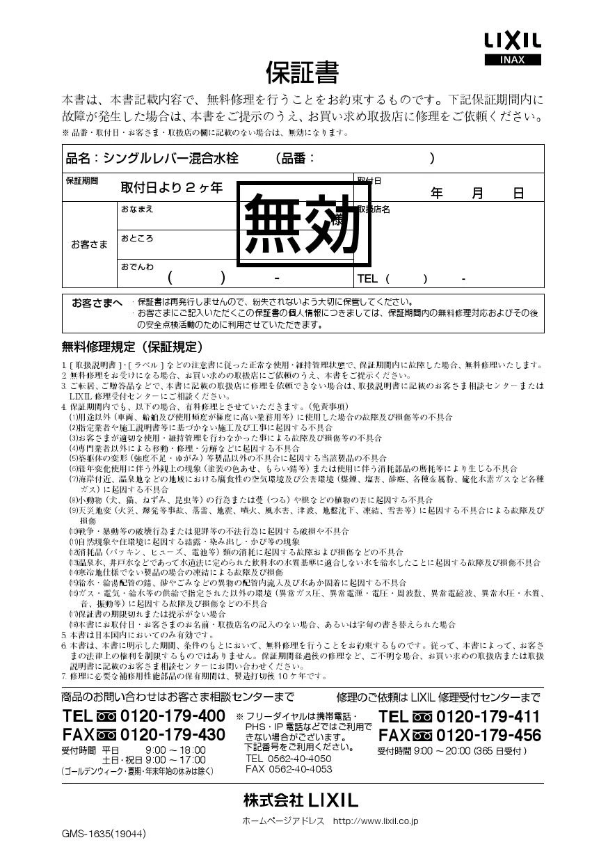 LIXIL(リクシル) LF-E340SY取扱説明書 施工説明書 | 通販 プロストア