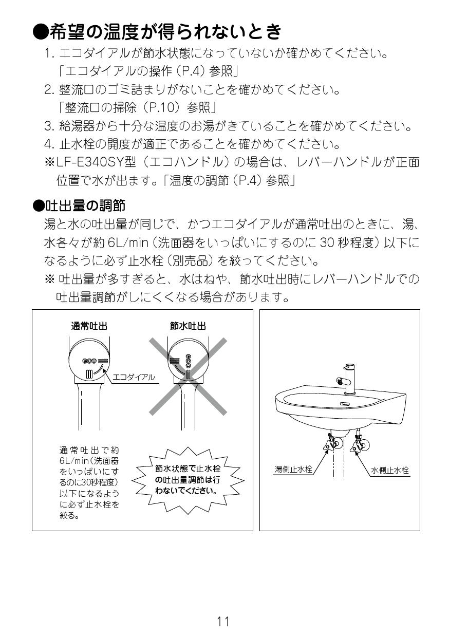 LIXIL(リクシル) LF-E340SYC取扱説明書 施工説明書 | 通販 プロストア ダイレクト