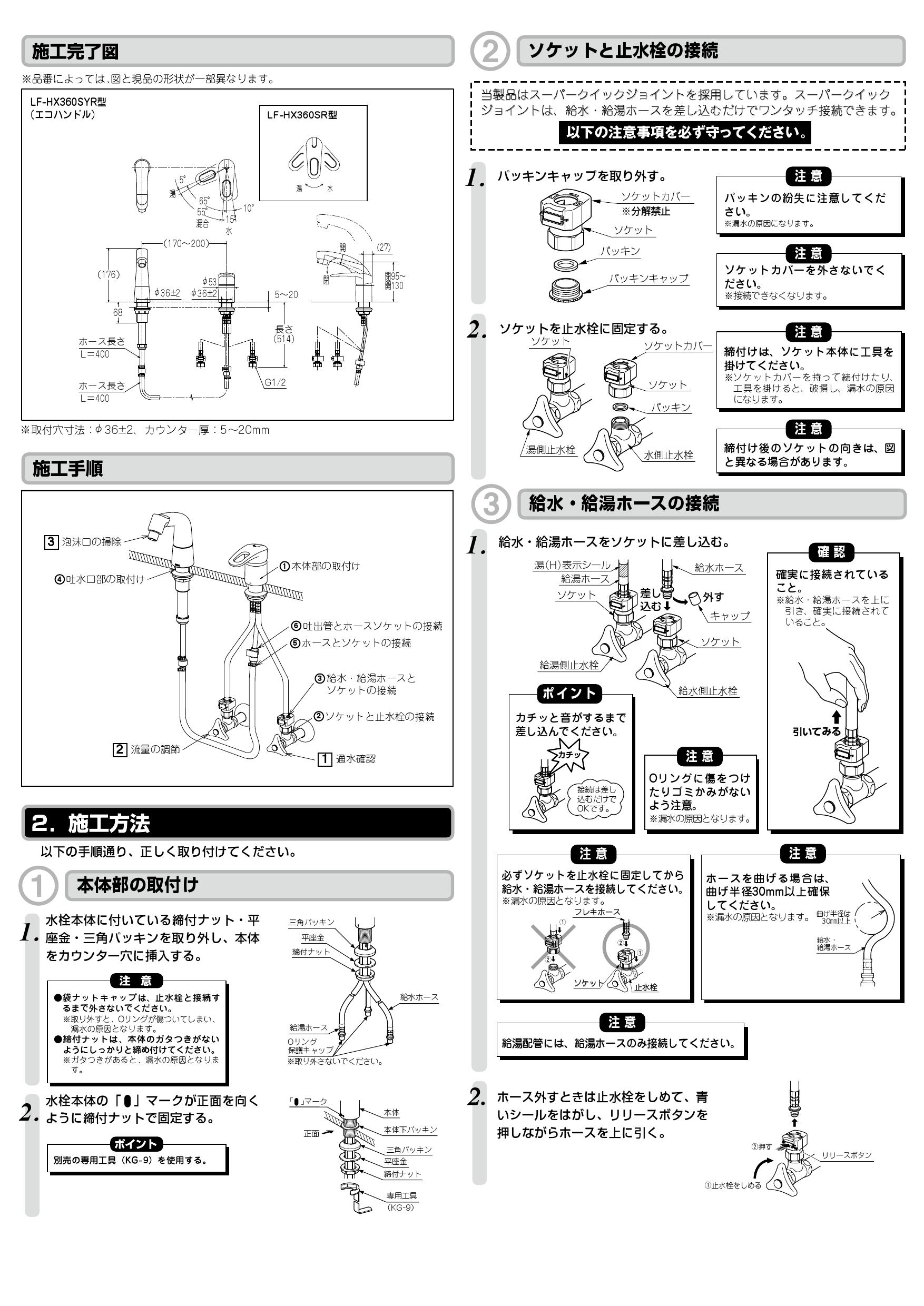 LIXIL(リクシル) LF-HX360SRHK取扱説明書 商品図面 施工説明書 分解図 | 通販 プロストア ダイレクト