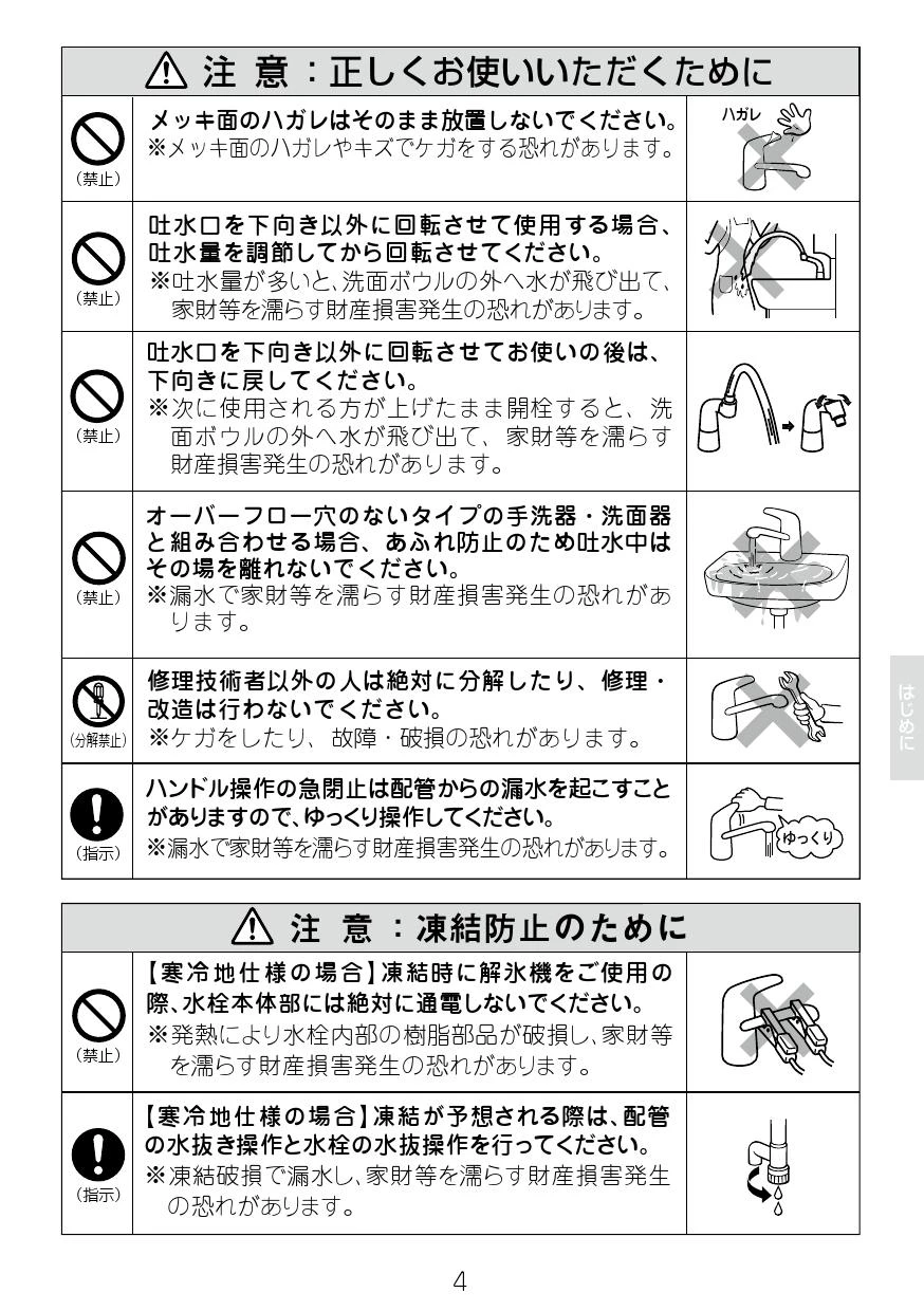 LIXIL(リクシル) LF-HX360SYR取扱説明書 施工説明書 | 通販 プロストア