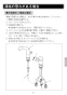 LIXIL(リクシル) LF-HX360SYR BW1 取扱説明書 施工説明書 マルチシングルレバー混合水栓（泡沫式） 取扱説明書9