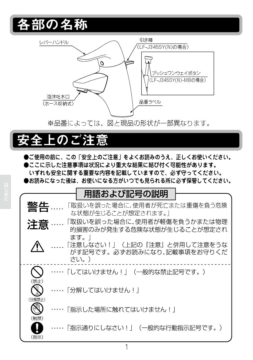 LIXIL(リクシル) LF-J345SYU取扱説明書 商品図面 施工説明書 分解図