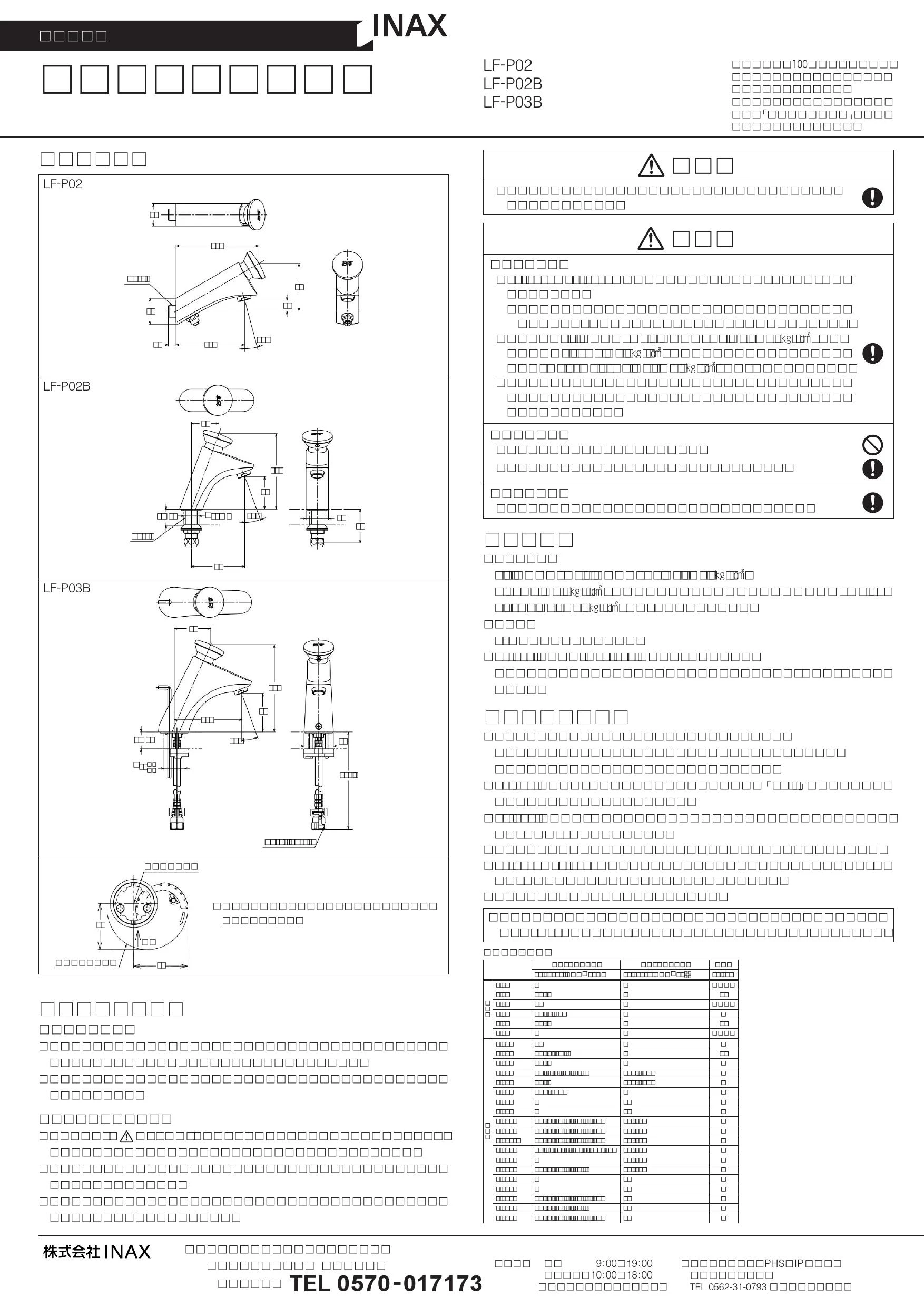 LIXIL(リクシル) LF-P02 取扱説明書 施工説明書|LIXIL セルフストップ水栓の通販はプロストア ダイレクト