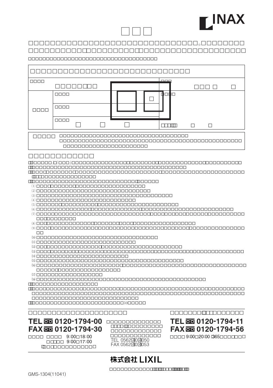 LIXIL(リクシル) LF-P02取扱説明書 施工説明書 | 通販 プロストア