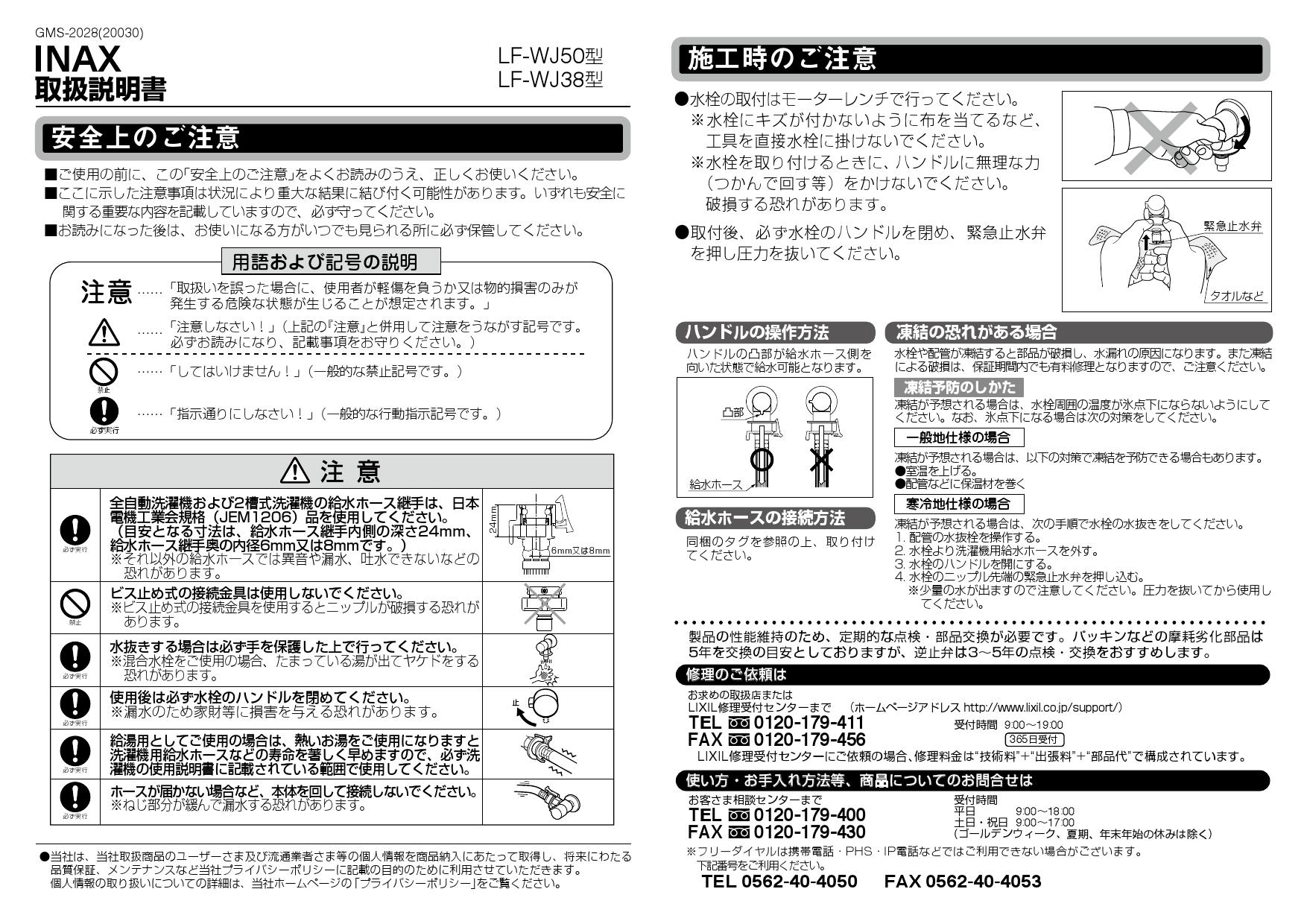 LF-WJ38RHQA リクシル INAX LIXIL 一般地仕様4,795円 緊急止水弁付横水栓 最終値下げ LIXIL