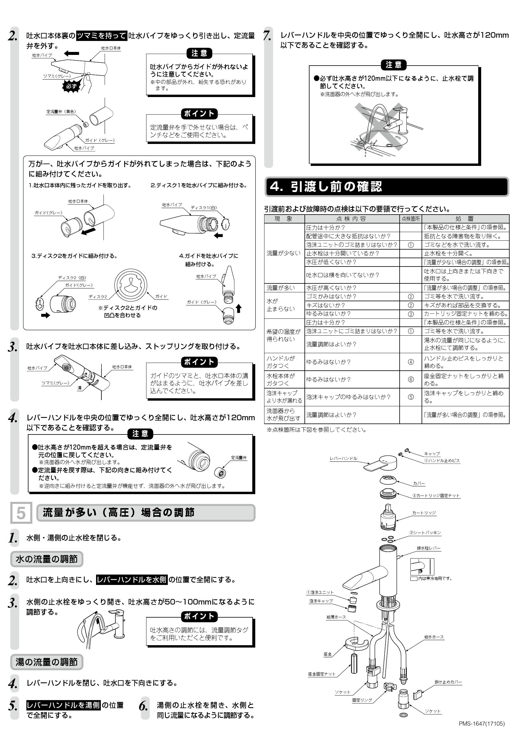 LIXIL(リクシル) LF-X340SR 取扱説明書 施工説明書|LIXIL 吐水口回転式シングルレバー混合水栓(ワンホールタイプ)の通販はプロストア  ダイレクト