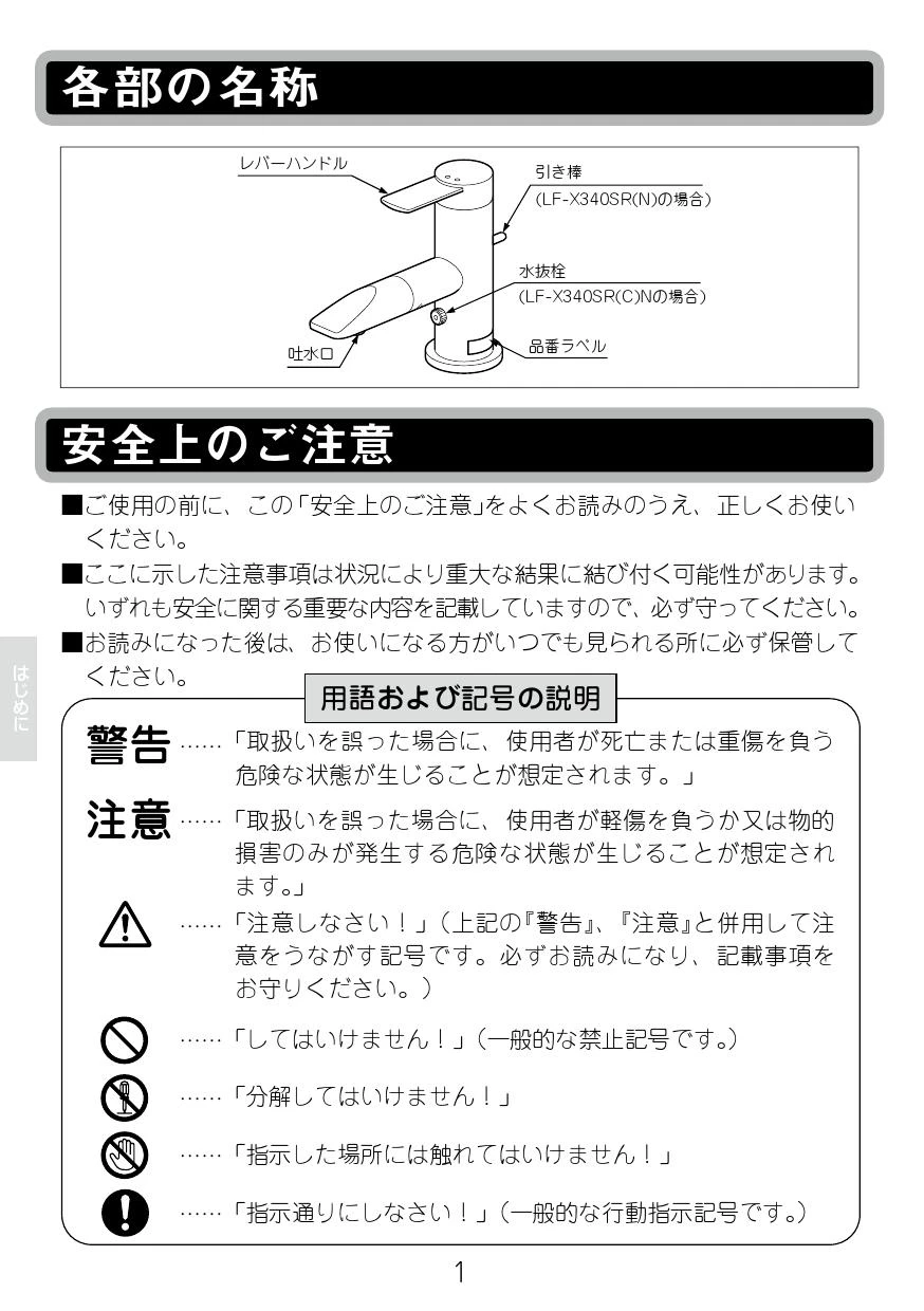 LIXIL(リクシル) LF-X340SR取扱説明書 施工説明書 | 通販 プロストア