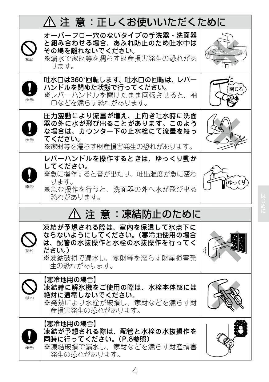 LIXIL(リクシル) LF-X340SR取扱説明書 施工説明書 | 通販 プロストア