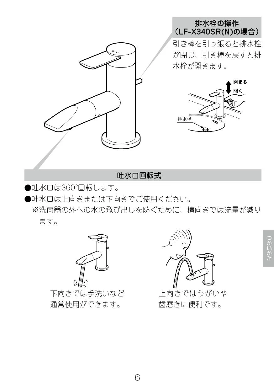 LIXIL(リクシル) LF-X340SR取扱説明書 施工説明書 | 通販 プロストア