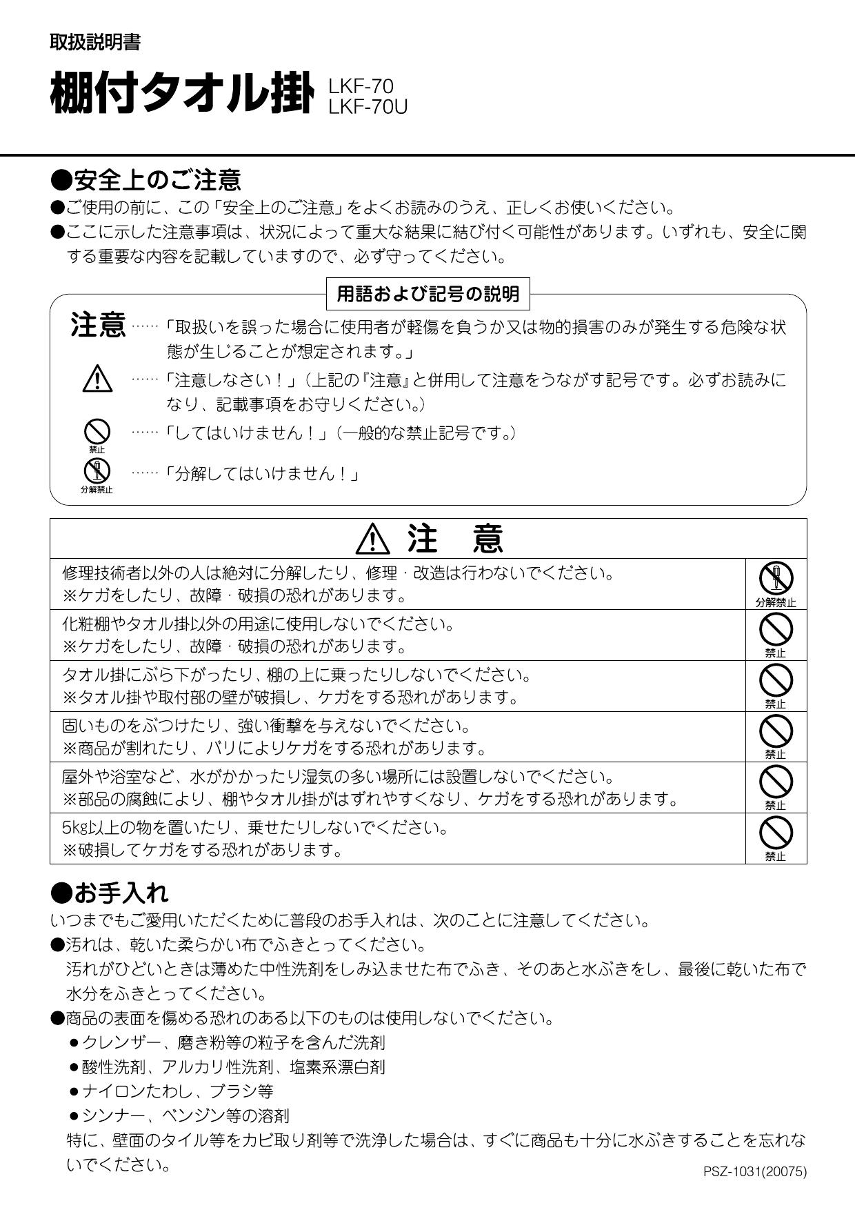 LIXIL(リクシル) INAX 棚付タオル掛 LP クリエペール LKF-70U rdzdsi3