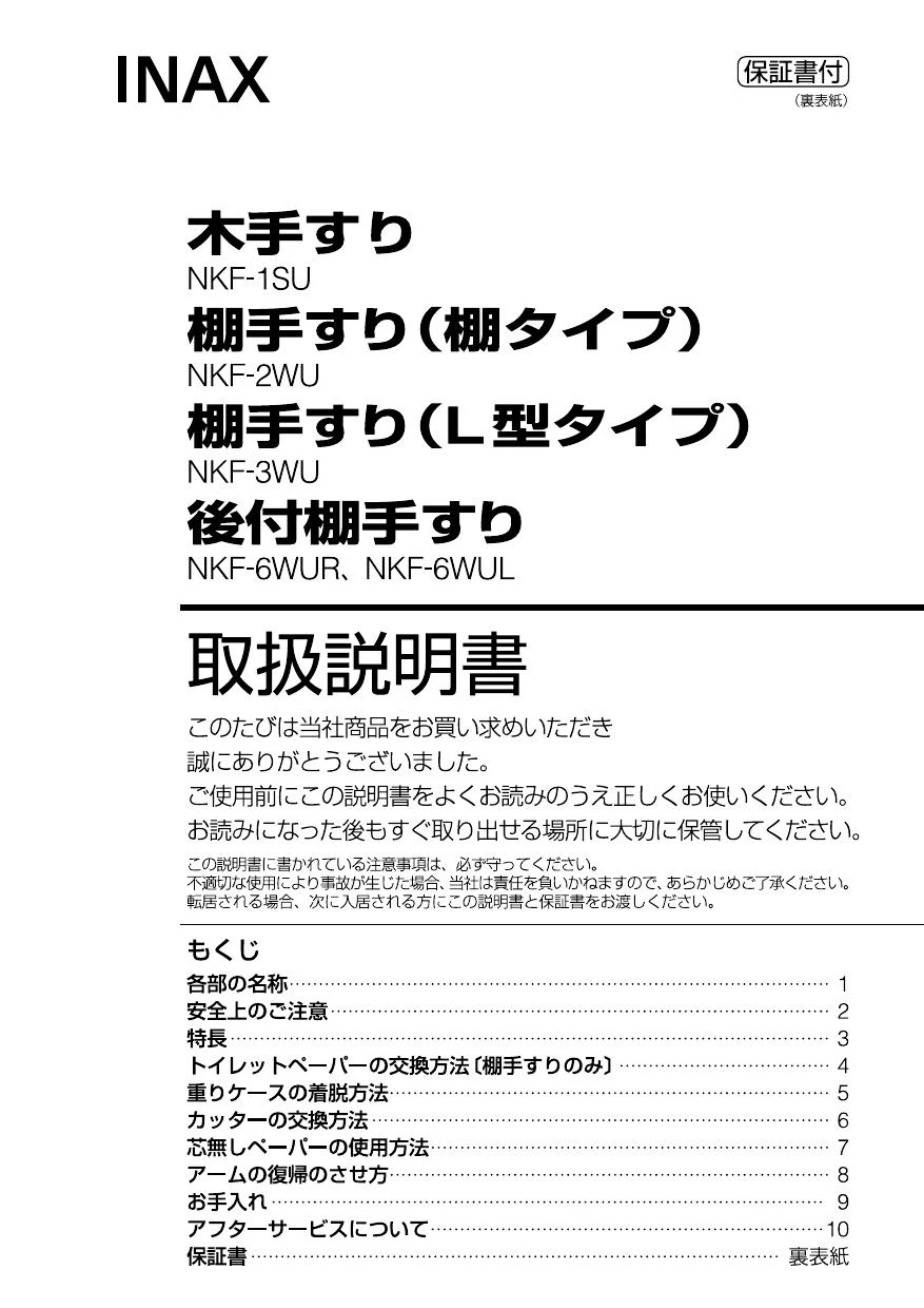 LIXIL(リクシル) NKF-1SU取扱説明書 商品図面 施工説明書 | 通販 プロ