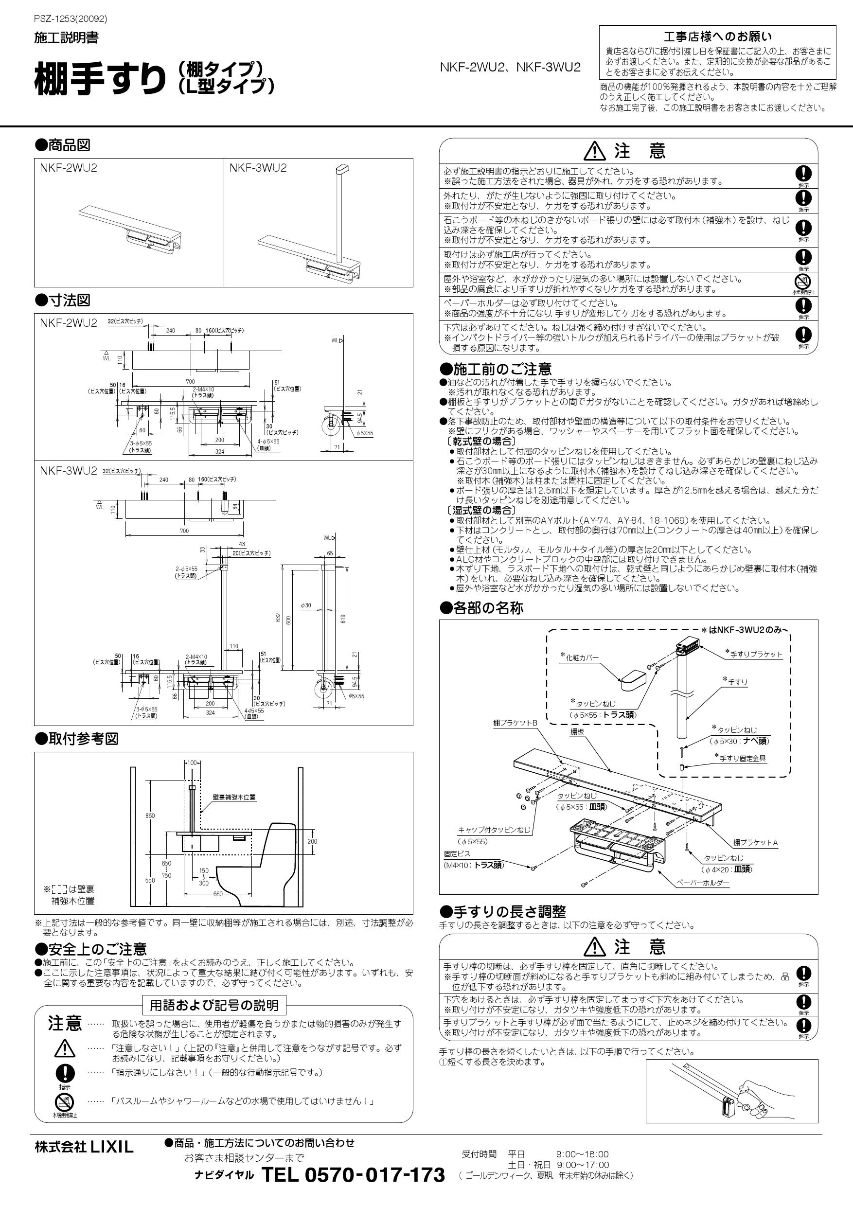 LIXIL(リクシル) NKF-3WU2 WA 取扱説明書 商品図面 施工説明書|LIXIL(リクシル) 紙巻器・ペーパー ホルダーの通販はプロストア  ダイレクト