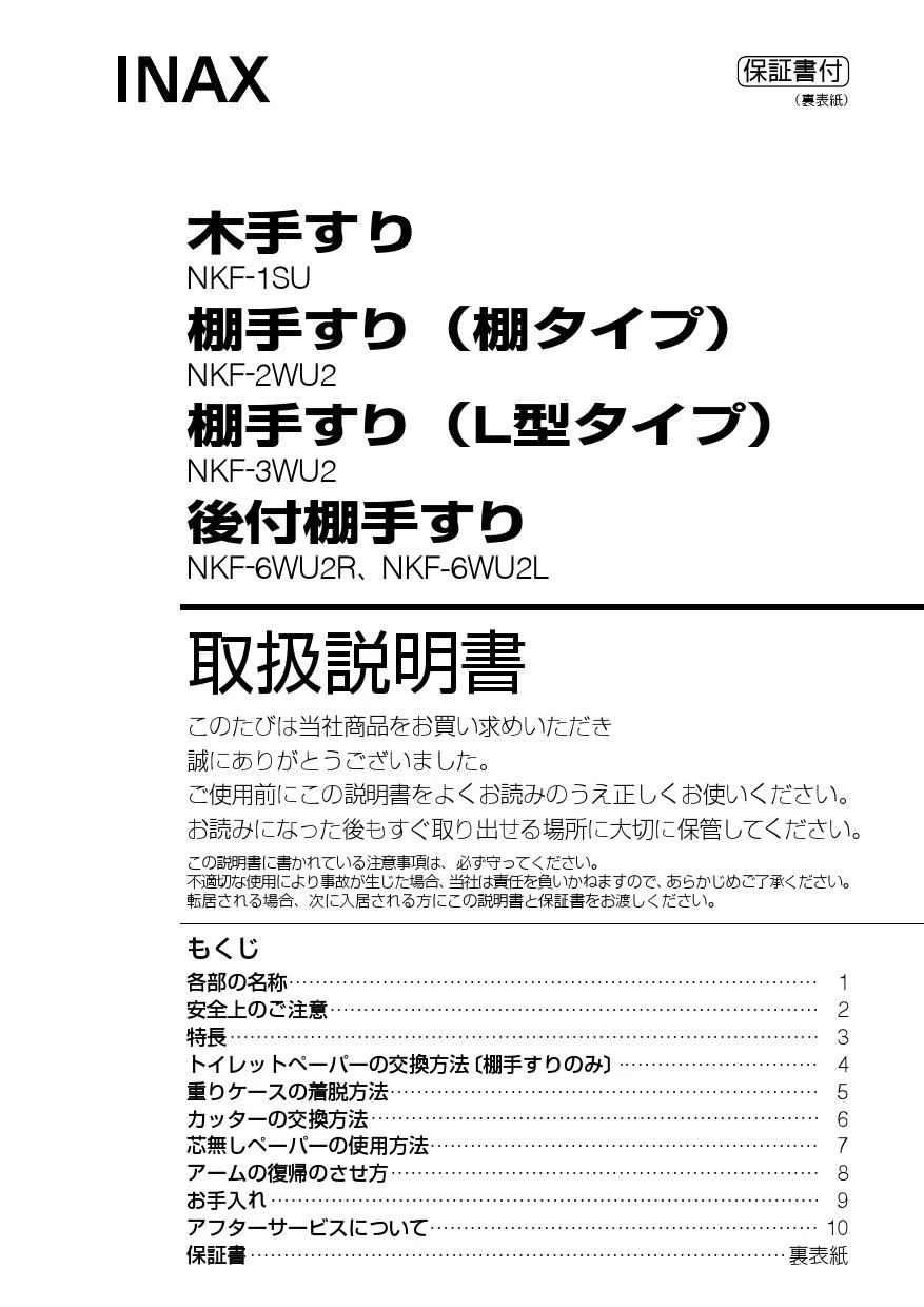 LIXIL(リクシル) NKF-3WU2 WA 取扱説明書 商品図面 施工説明書|LIXIL(リクシル) 紙巻器・ペーパー ホルダーの通販はプロストア  ダイレクト