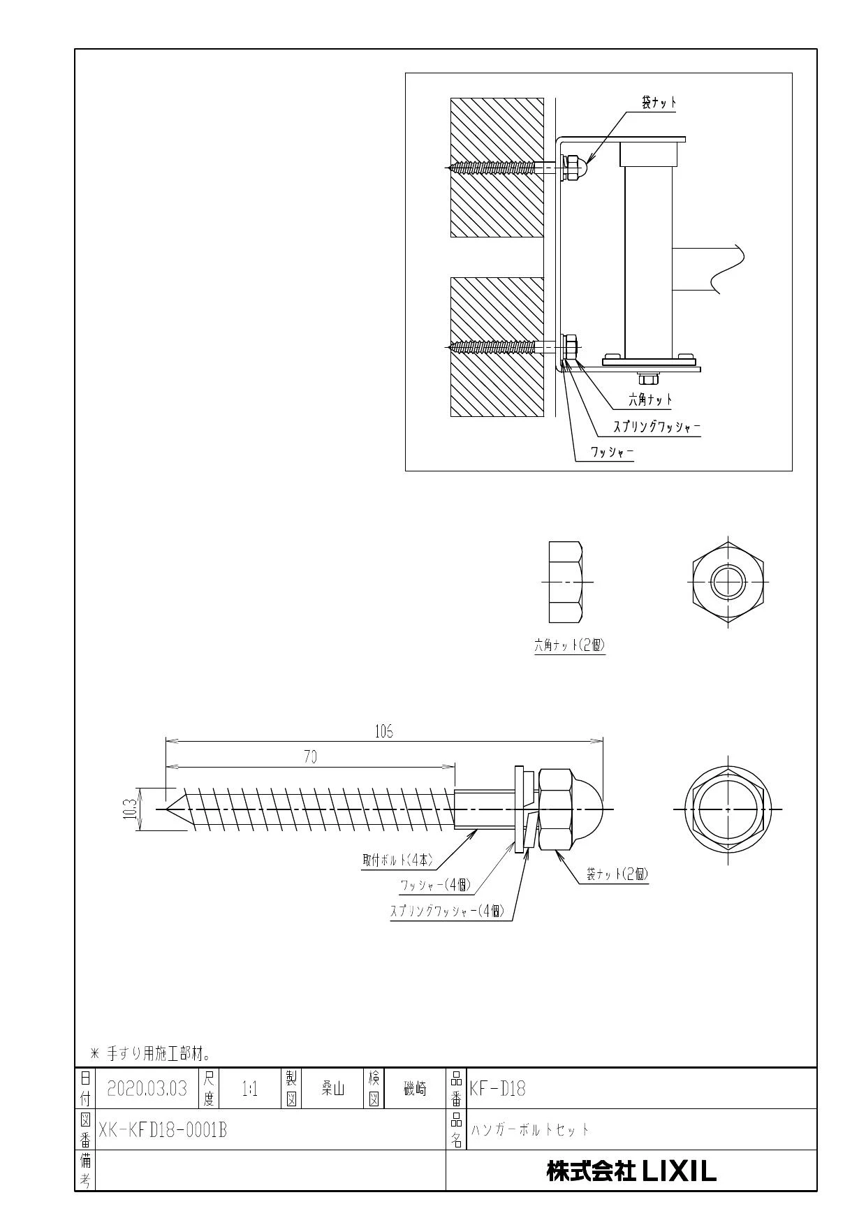 LIXIL(リクシル) NKF-AA481H70 WA+KF-D18 取扱説明書 商品図面 施工説明書|LIXIL(リクシル) はね上げ式手すりの通販はプロストア  ダイレクト