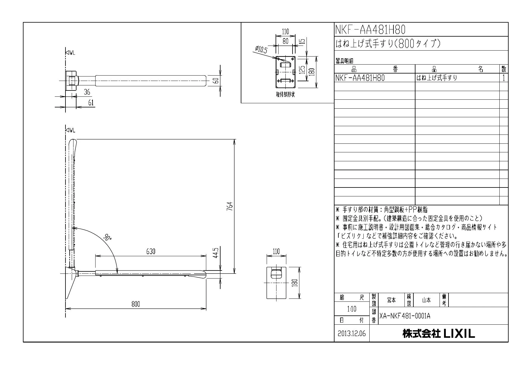 LIXIL(リクシル) NKF-AA481H80/Y73取扱説明書 商品図面 施工説明書