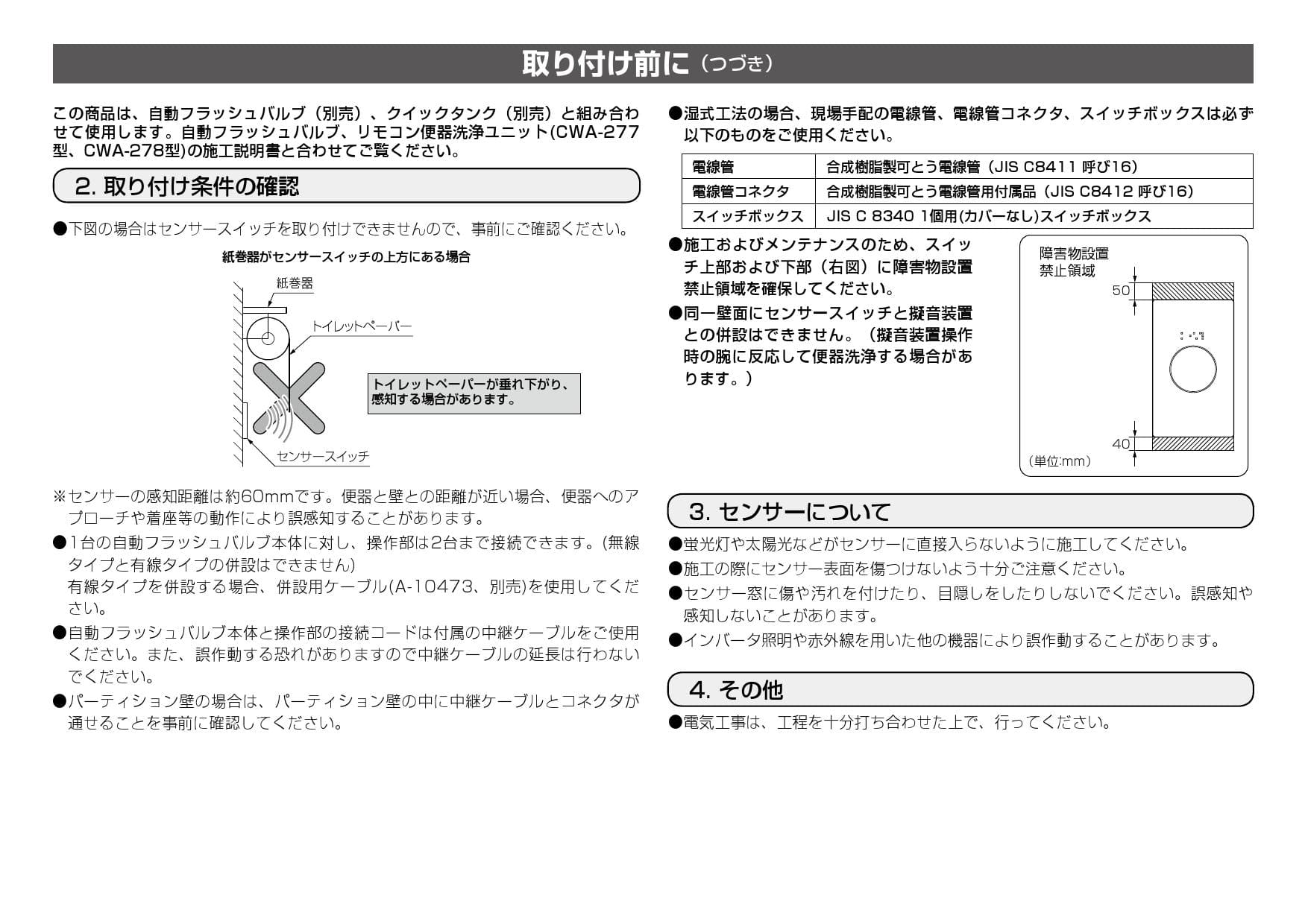 卸直営 リクシル イナックス オートフラッシュC セパレート形 自動