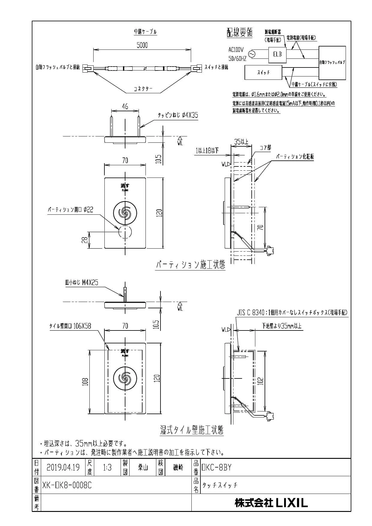 LIXIL(リクシル) OKC-8BY商品図面 施工説明書 | 通販 プロストア