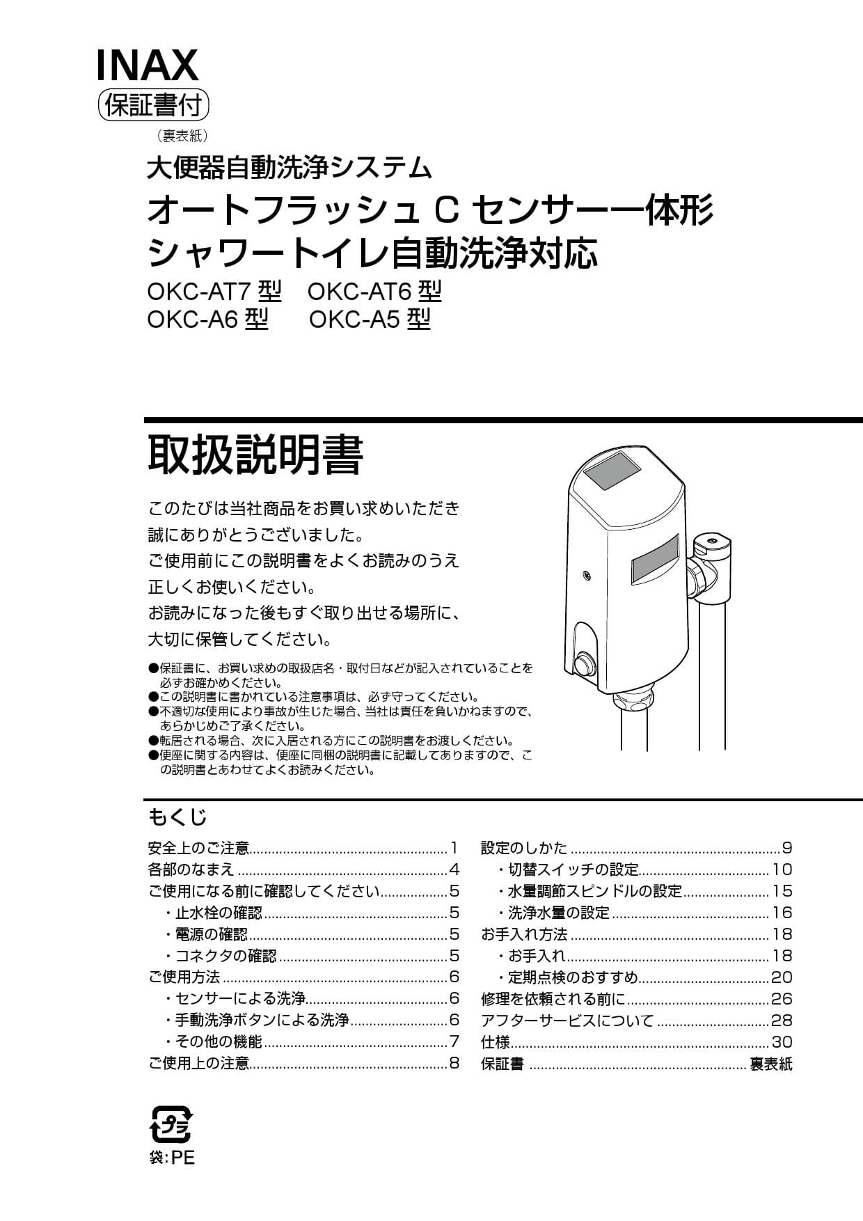 今ダケ送料無料 家電と住設のイークローバー∬∬INAX LIXIL大便器自動