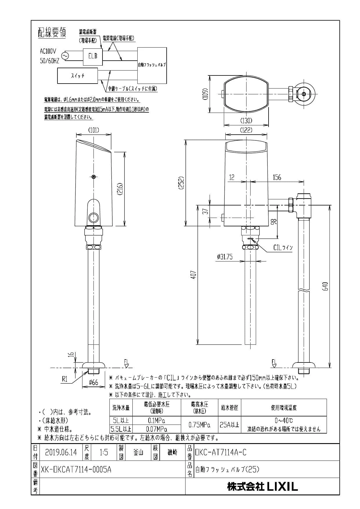 LIXIL(リクシル) OKC-AT7114A-C取扱説明書 商品図面 施工説明書 | 通販