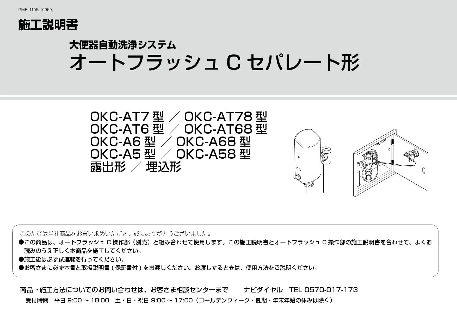 LIXIL(リクシル) OKC-AT7114A取扱説明書 商品図面 施工説明書 | 通販