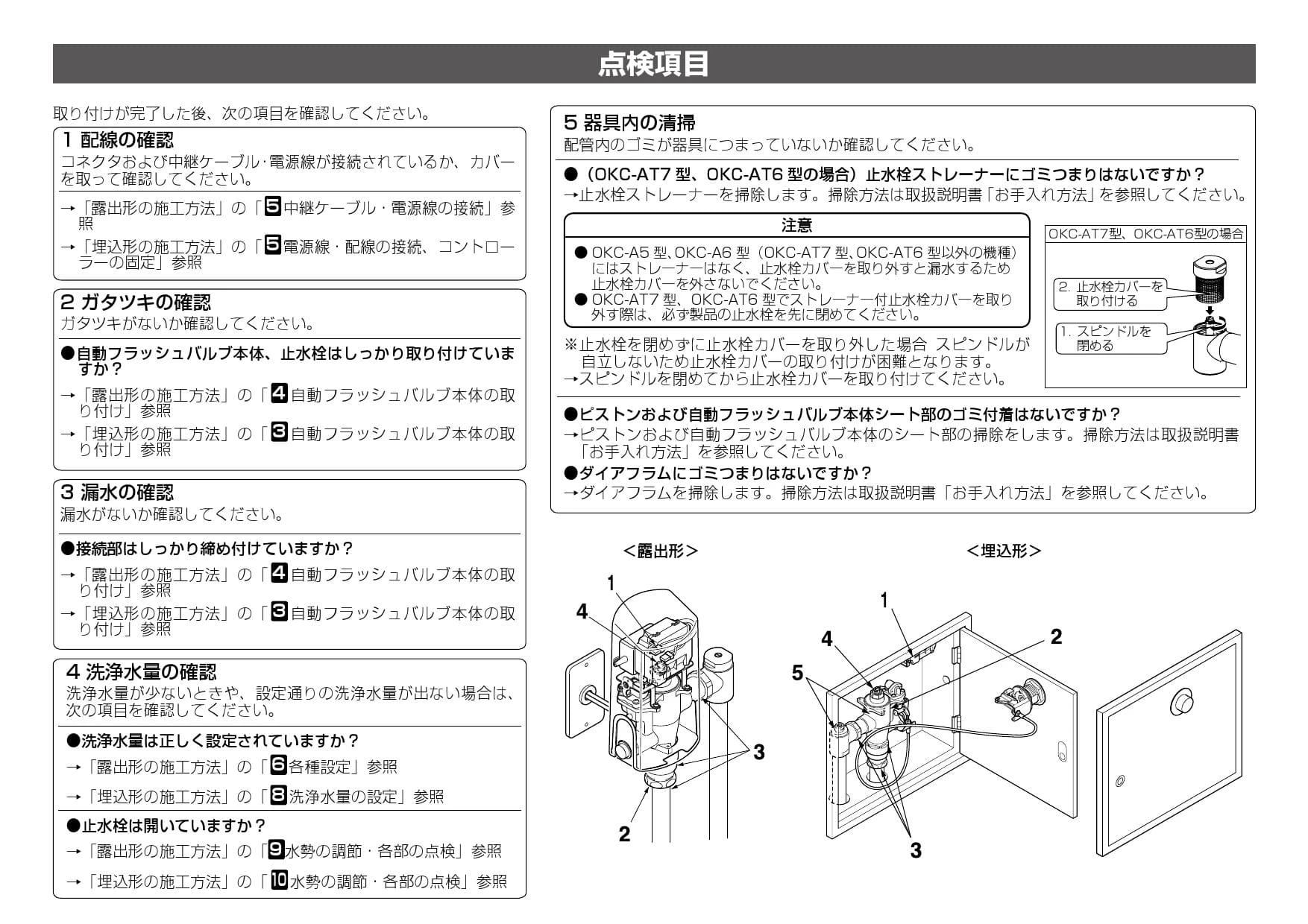 LIXIL(リクシル) OKC-AT7114A取扱説明書 商品図面 施工説明書 | 通販