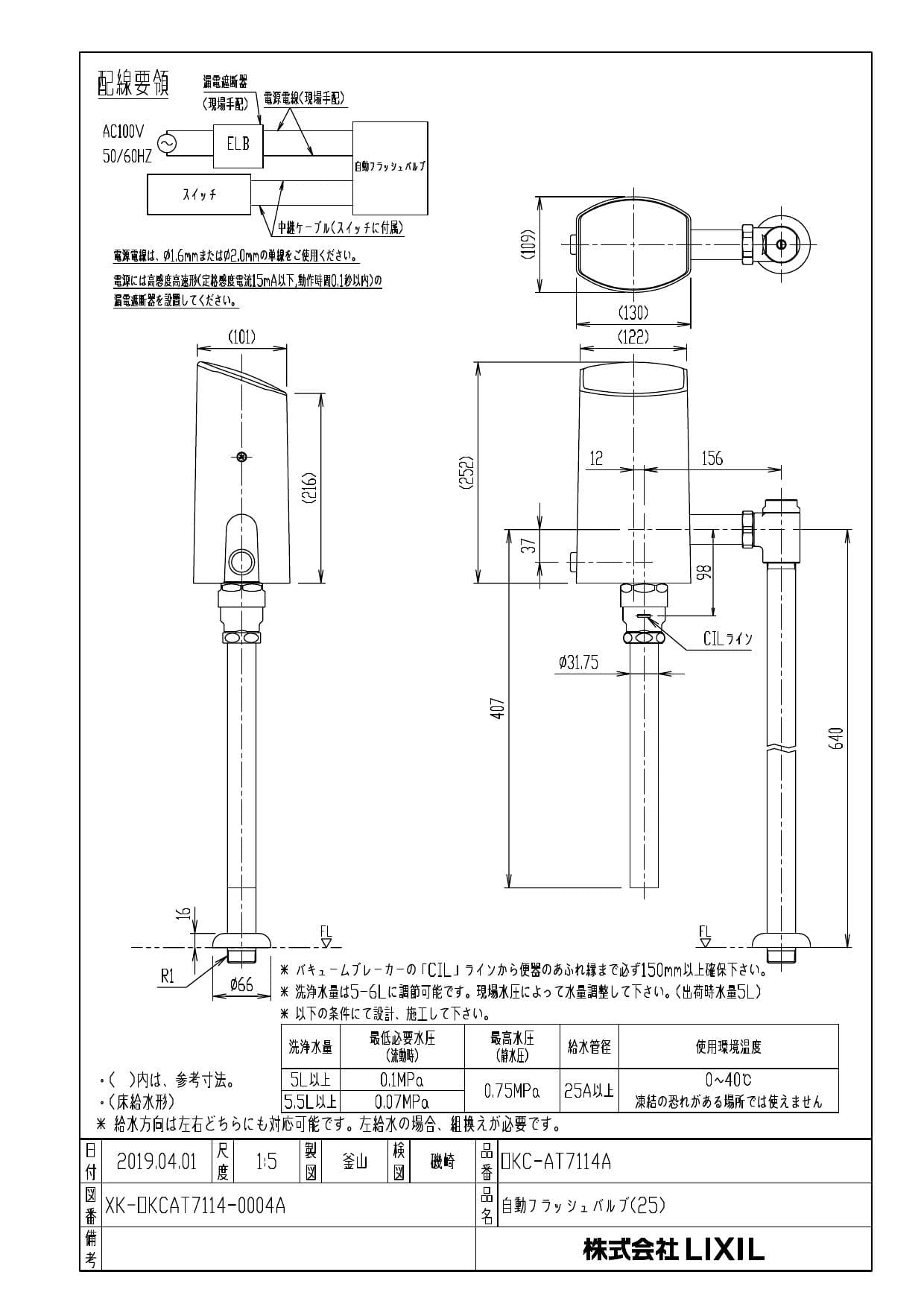 リクシル オートフラッシュCセンサー一体形フラッシュバルブ(床給水