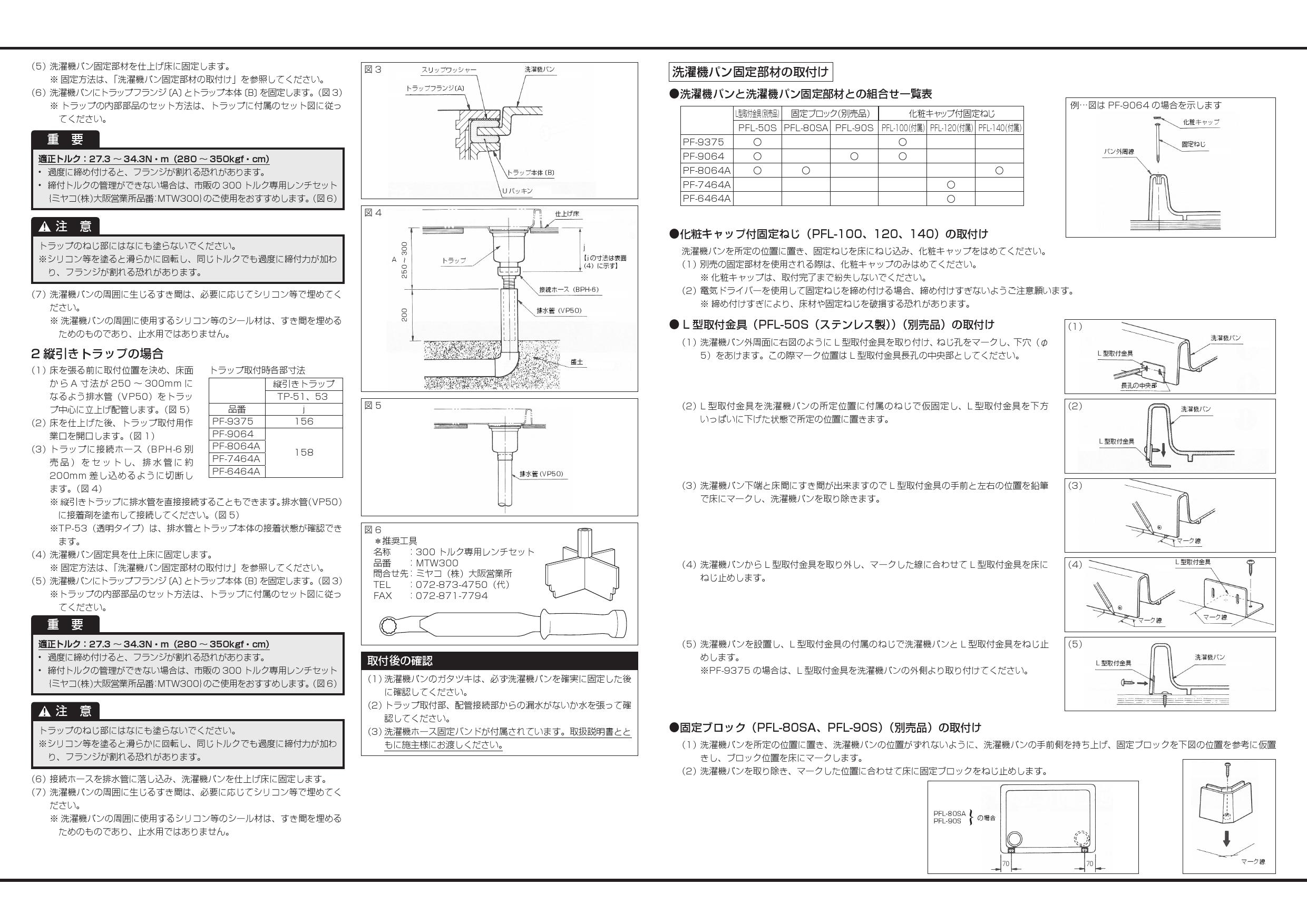 LIXIL(リクシル) PF-6464AC/FW1-BL取扱説明書 商品図面 施工説明書 | 通販 プロストア ダイレクト