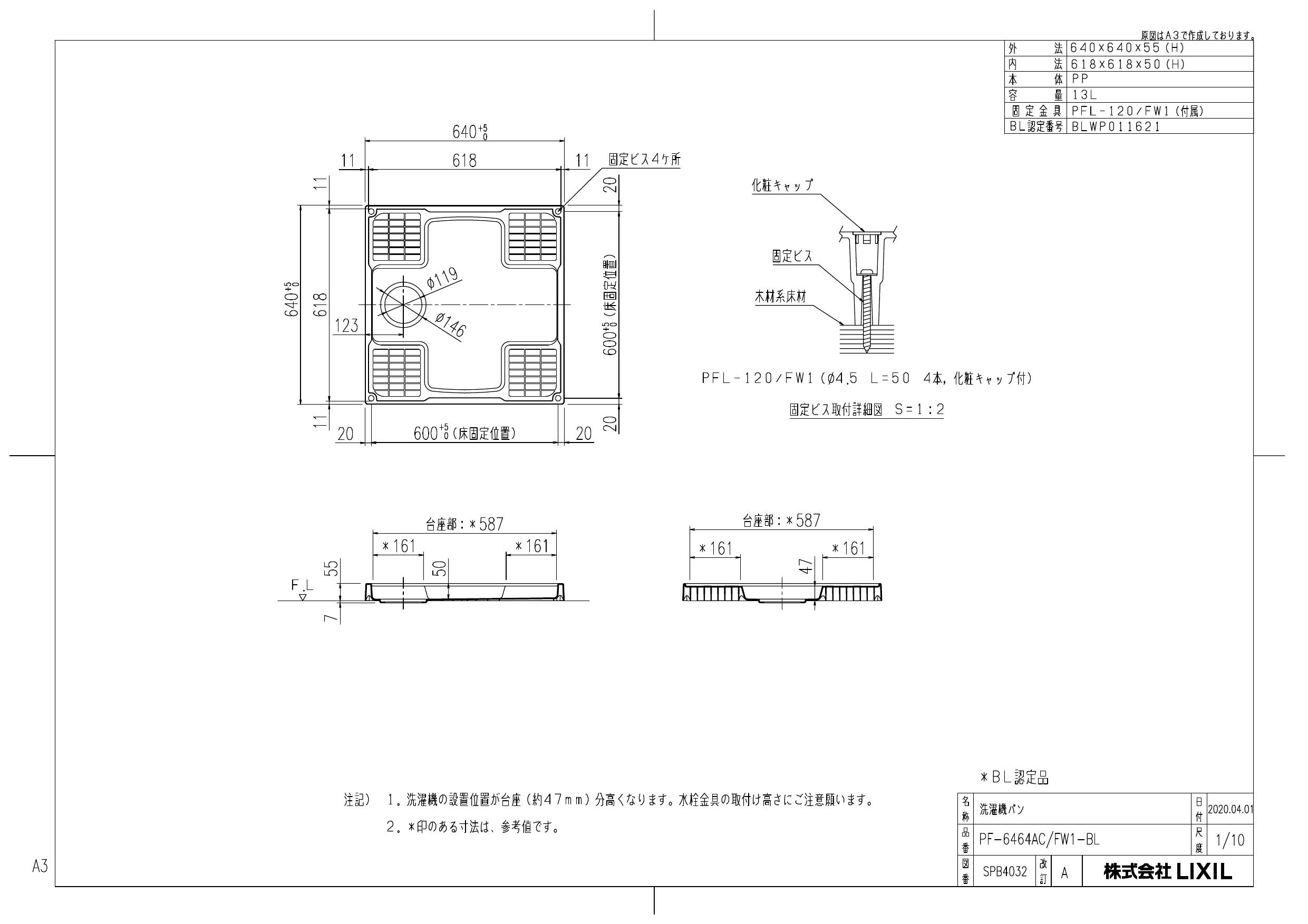 Lixil リクシル Pf 6464ac Fw1 Bl取扱説明書 商品図面 施工説明書 通販 プロストア ダイレクト