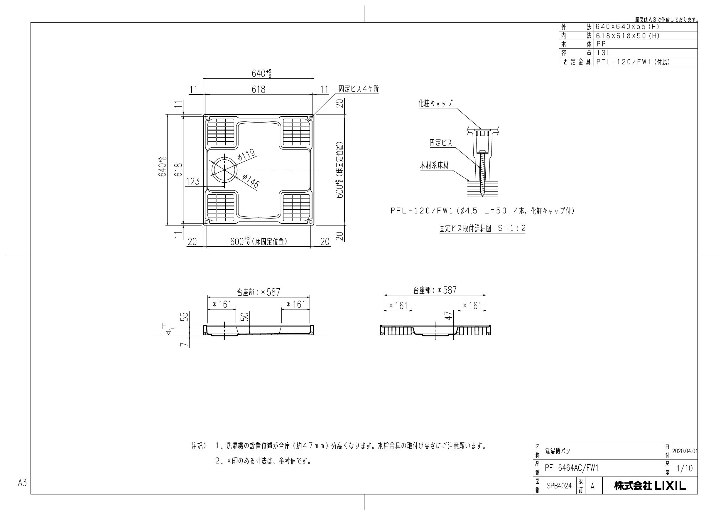 国内外の人気集結！ LIXIL INAX 洗濯機パン fucoa.cl