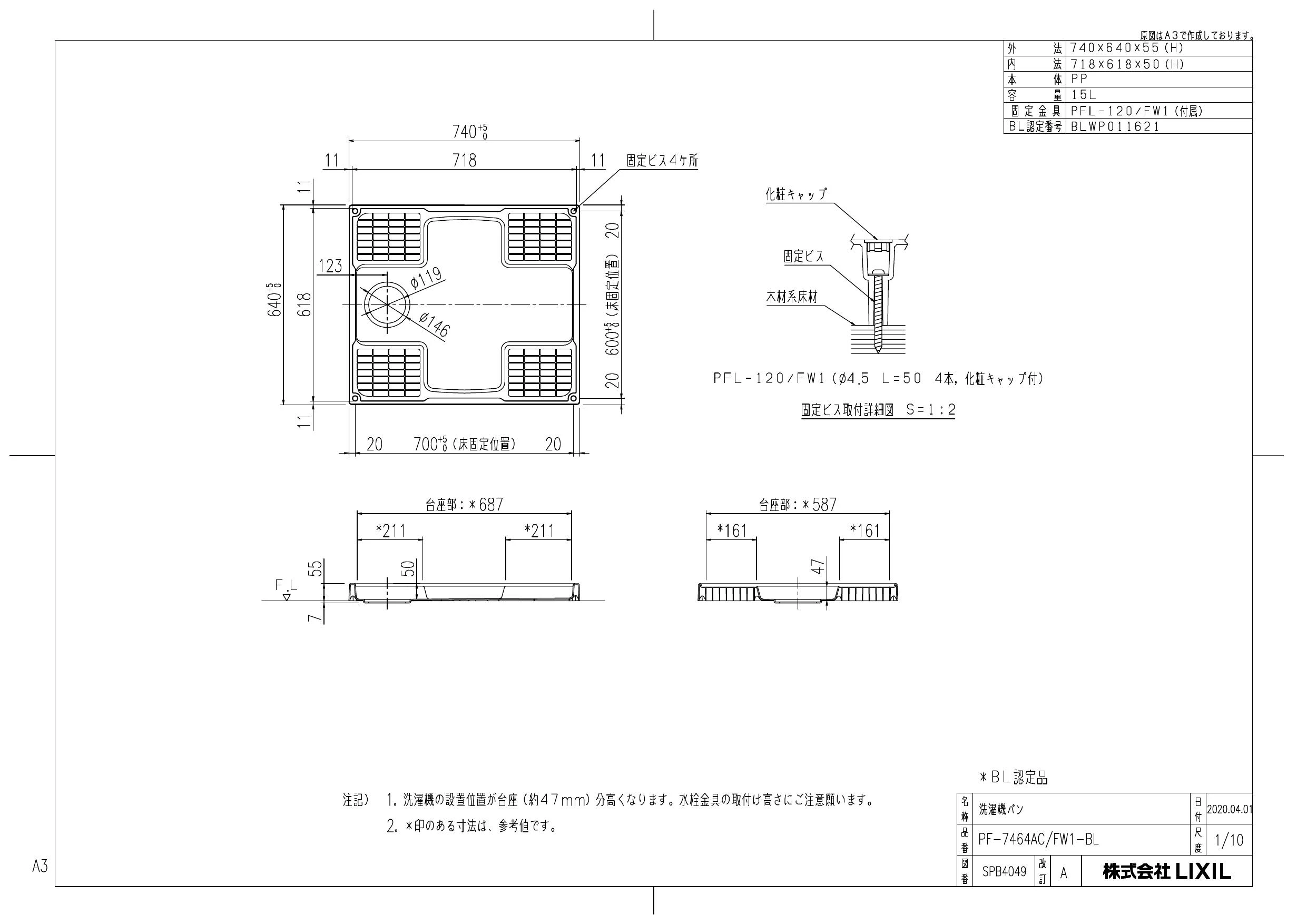 LIXIL(リクシル) PF-7464AC/FW1-BL 取扱説明書 商品図面 施工説明書|LIXIL(リクシル) 洗濯機パンの通販はプロストア  ダイレクト