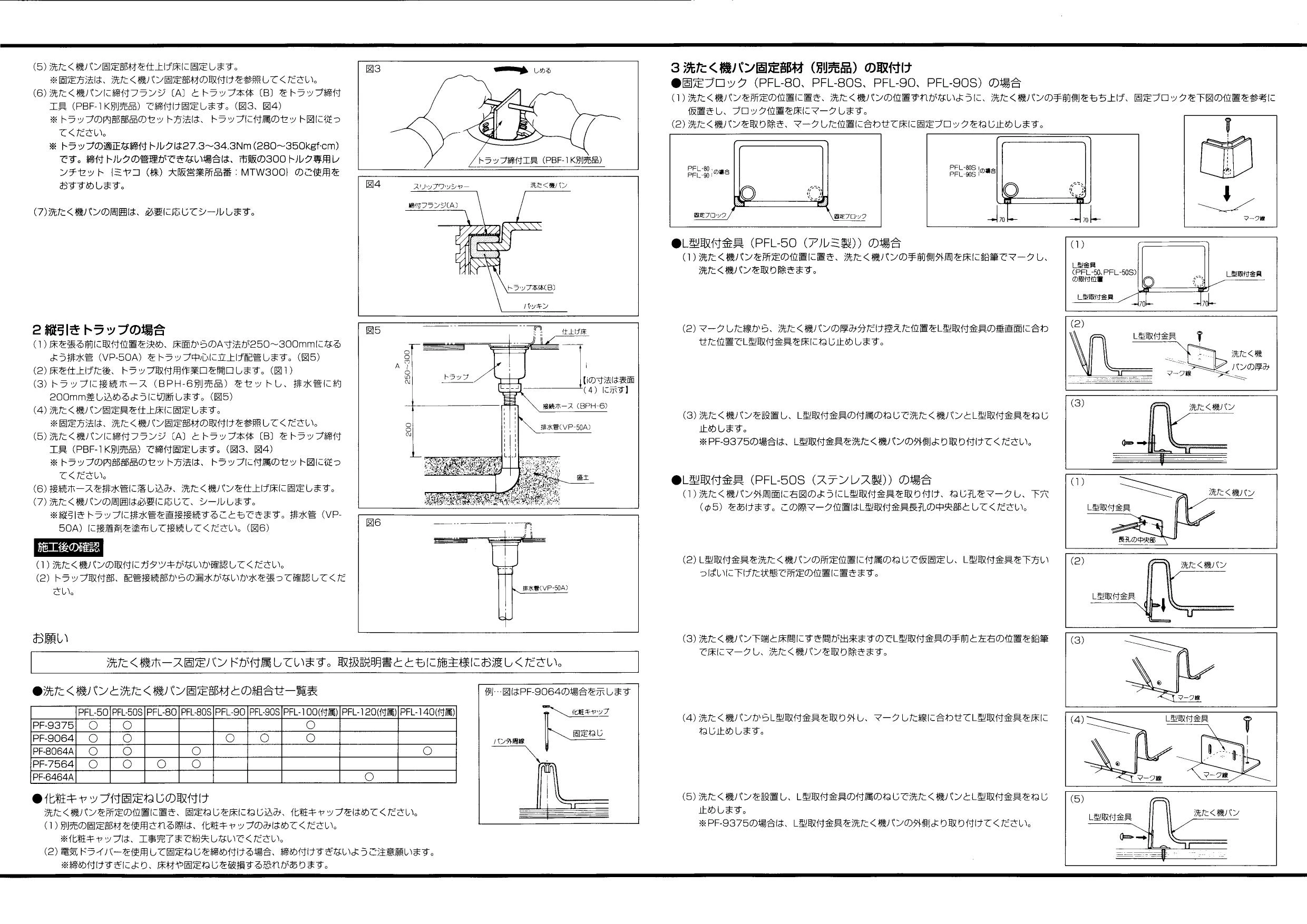 LIXIL(リクシル) PF-8064AR/FW1-BL取扱説明書 商品図面 施工説明書