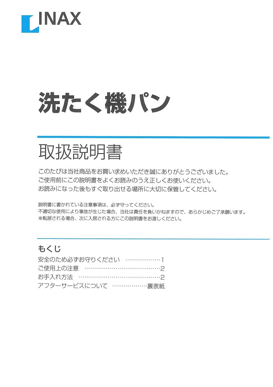 LIXIL(リクシル) PF-9375C/NW1取扱説明書 商品図面 施工説明書 | 通販 プロストア ダイレクト