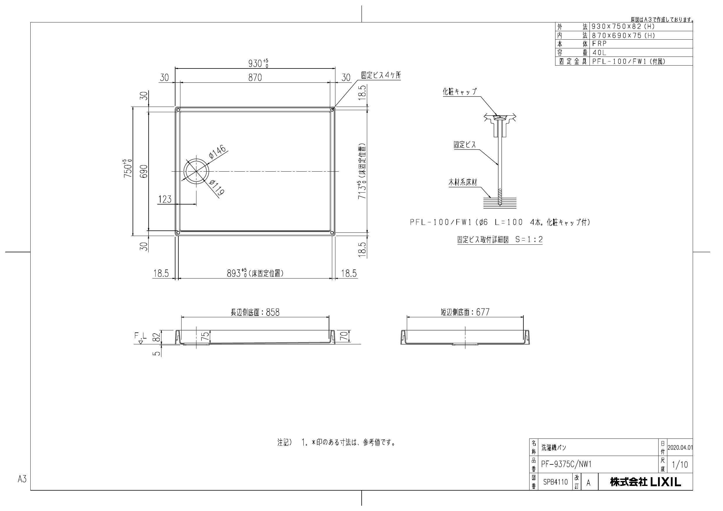 生まれのブランドで LIXIL INAX 洗濯機パン fucoa.cl