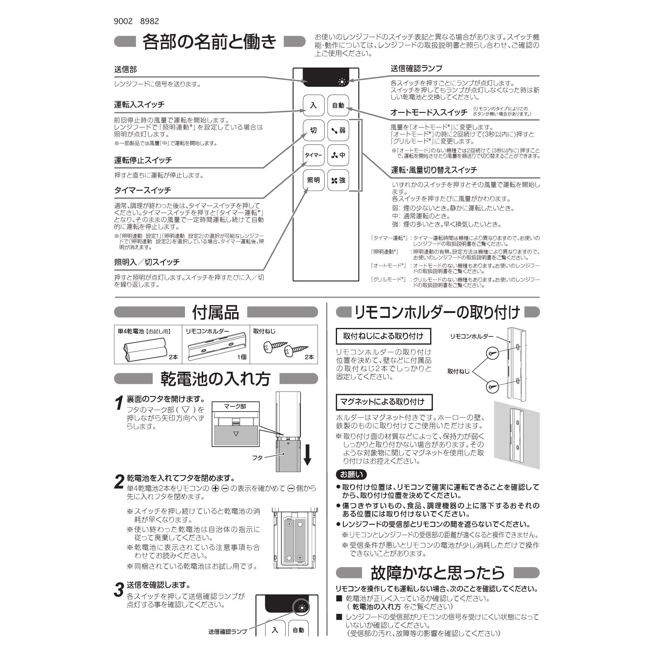 リンナイ RMC-08 取扱説明書|リンナイ レンジフード用部材の通販はプロストア ダイレクト