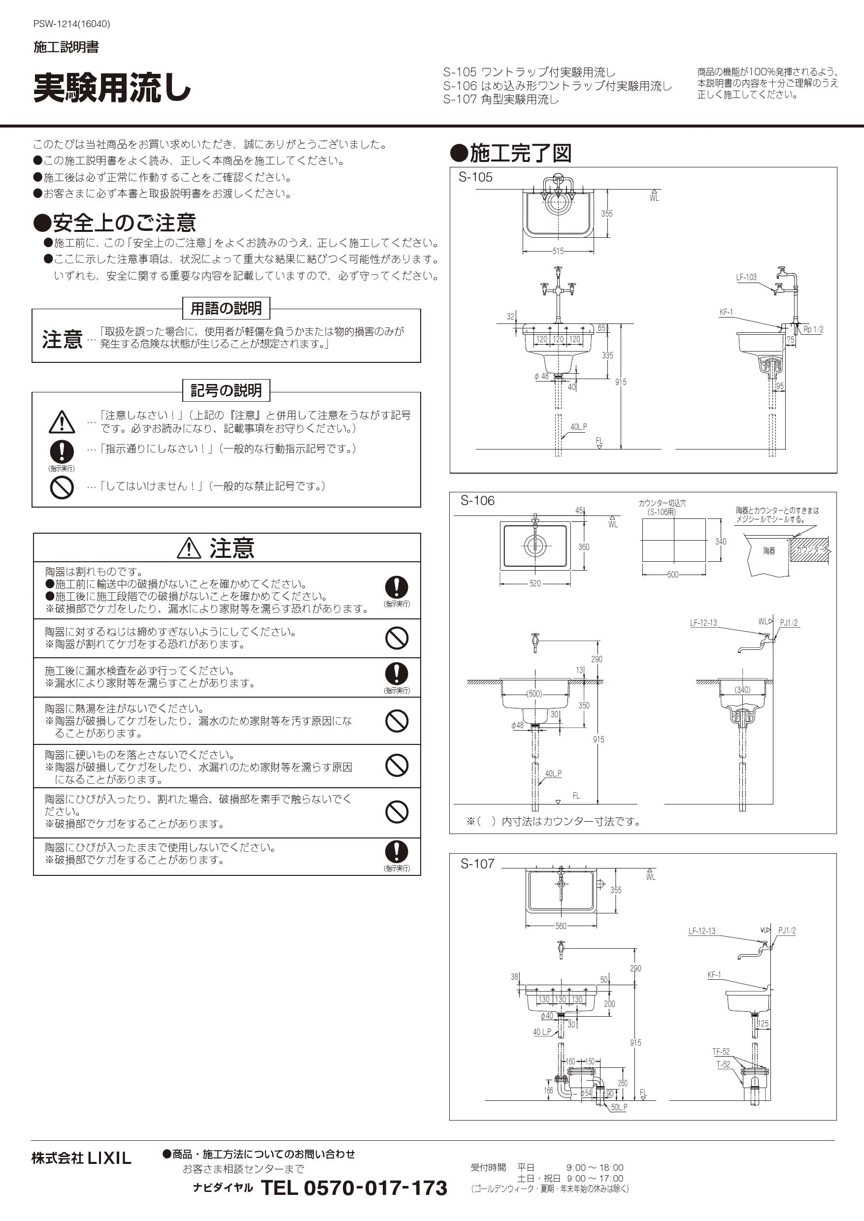 LIXIL(リクシル) S-106施工説明書 | 通販 プロストア ダイレクト