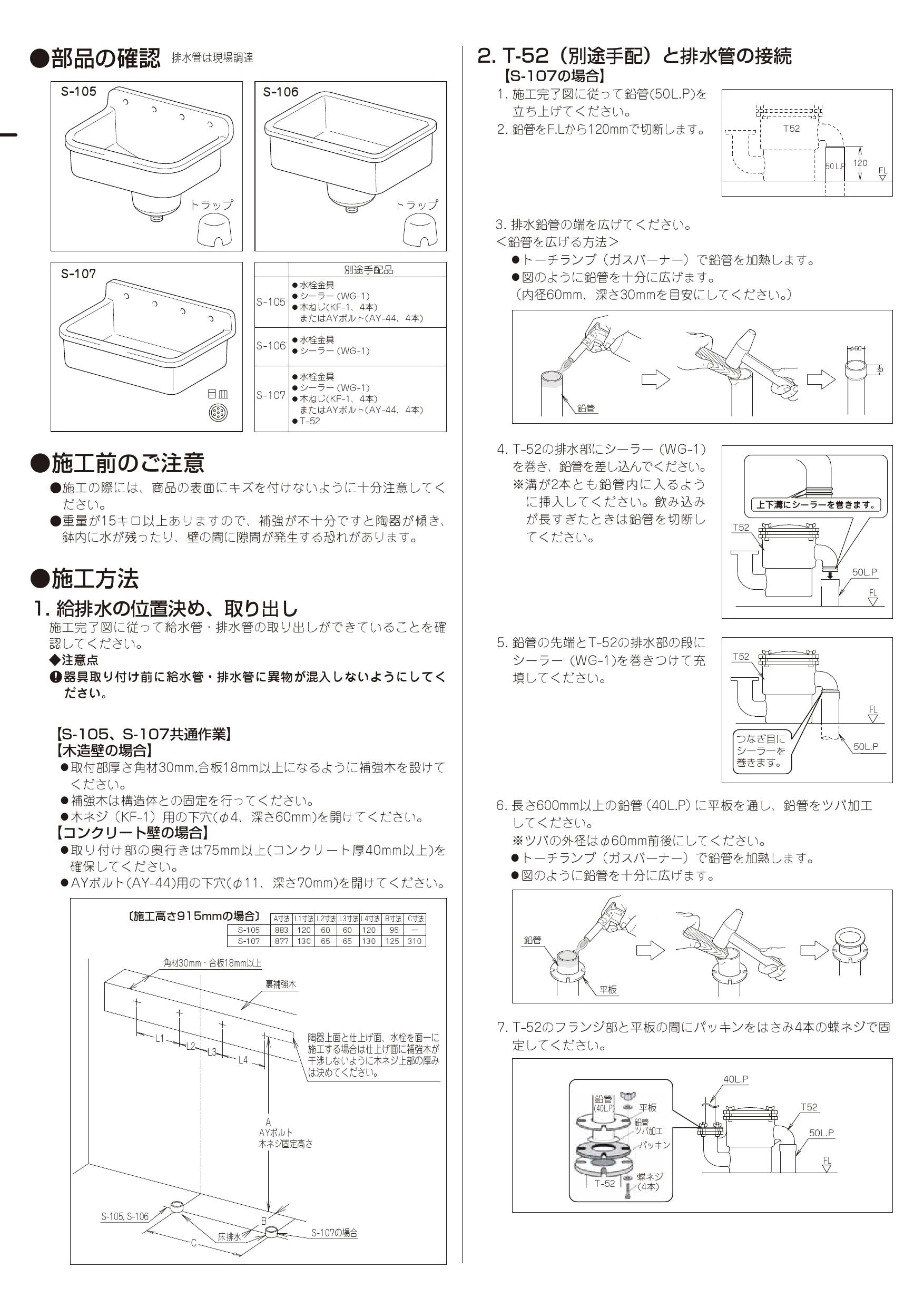 LIXIL(リクシル) S-106施工説明書 | 通販 プロストア ダイレクト