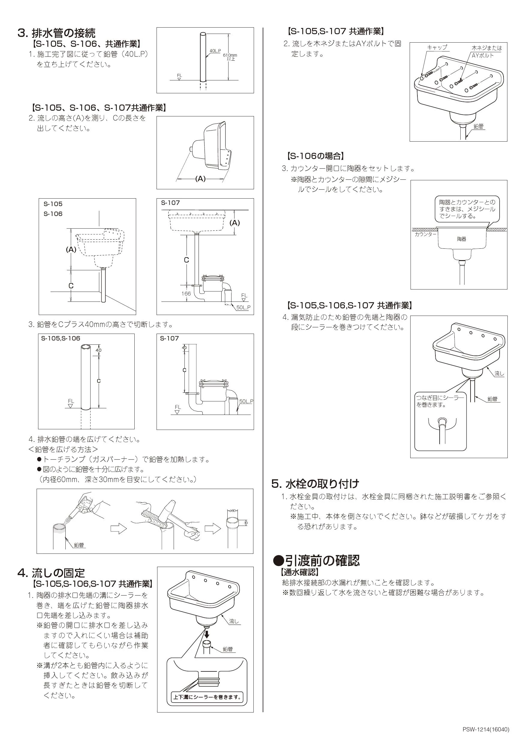 LIXIL(リクシル) S-106施工説明書 | 通販 プロストア ダイレクト