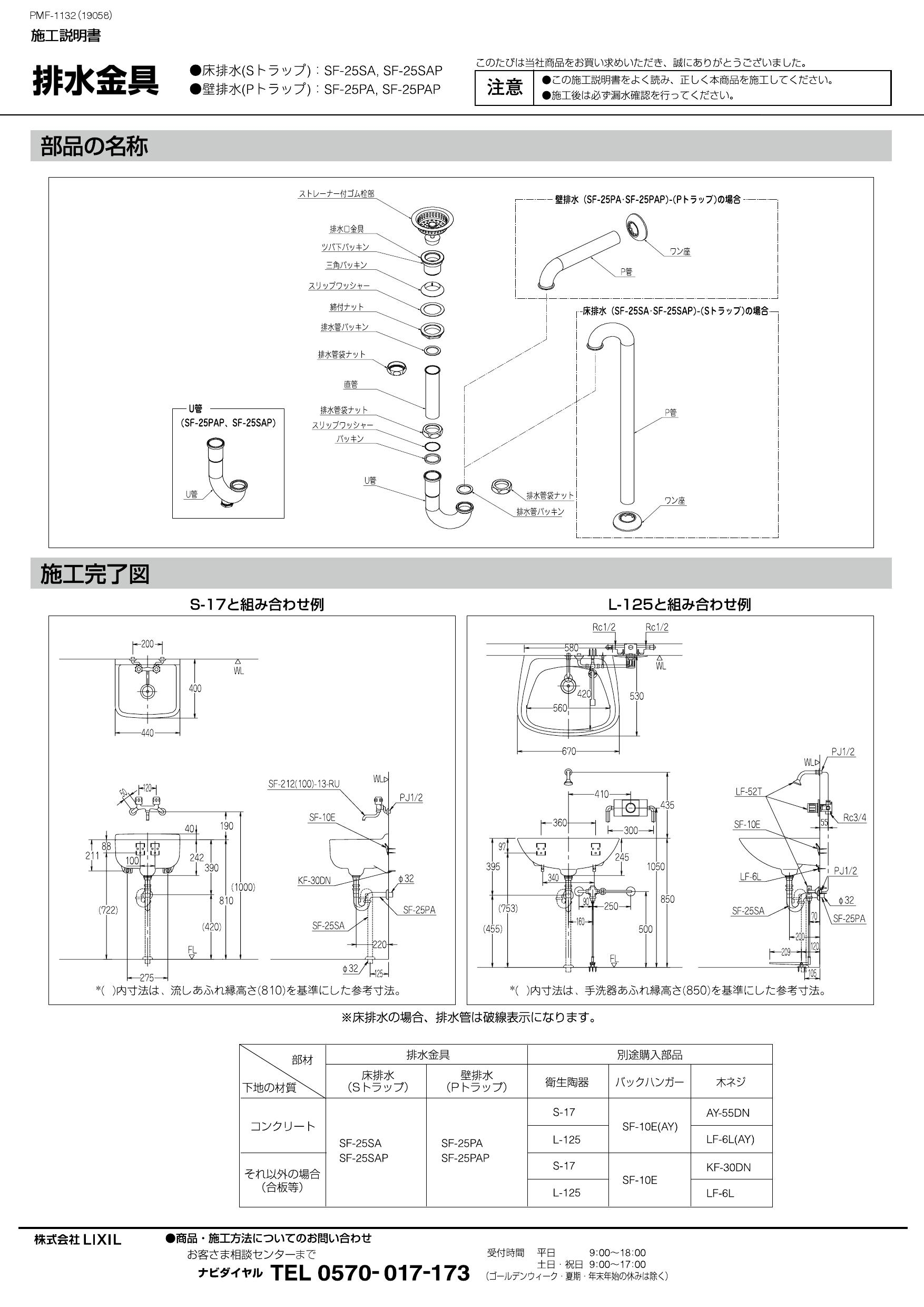 Lixil リクシル S 17 Lf 7r 13 Sf 25sa Sf 10e Kf 30dn施工説明書 通販 プロストア ダイレクト