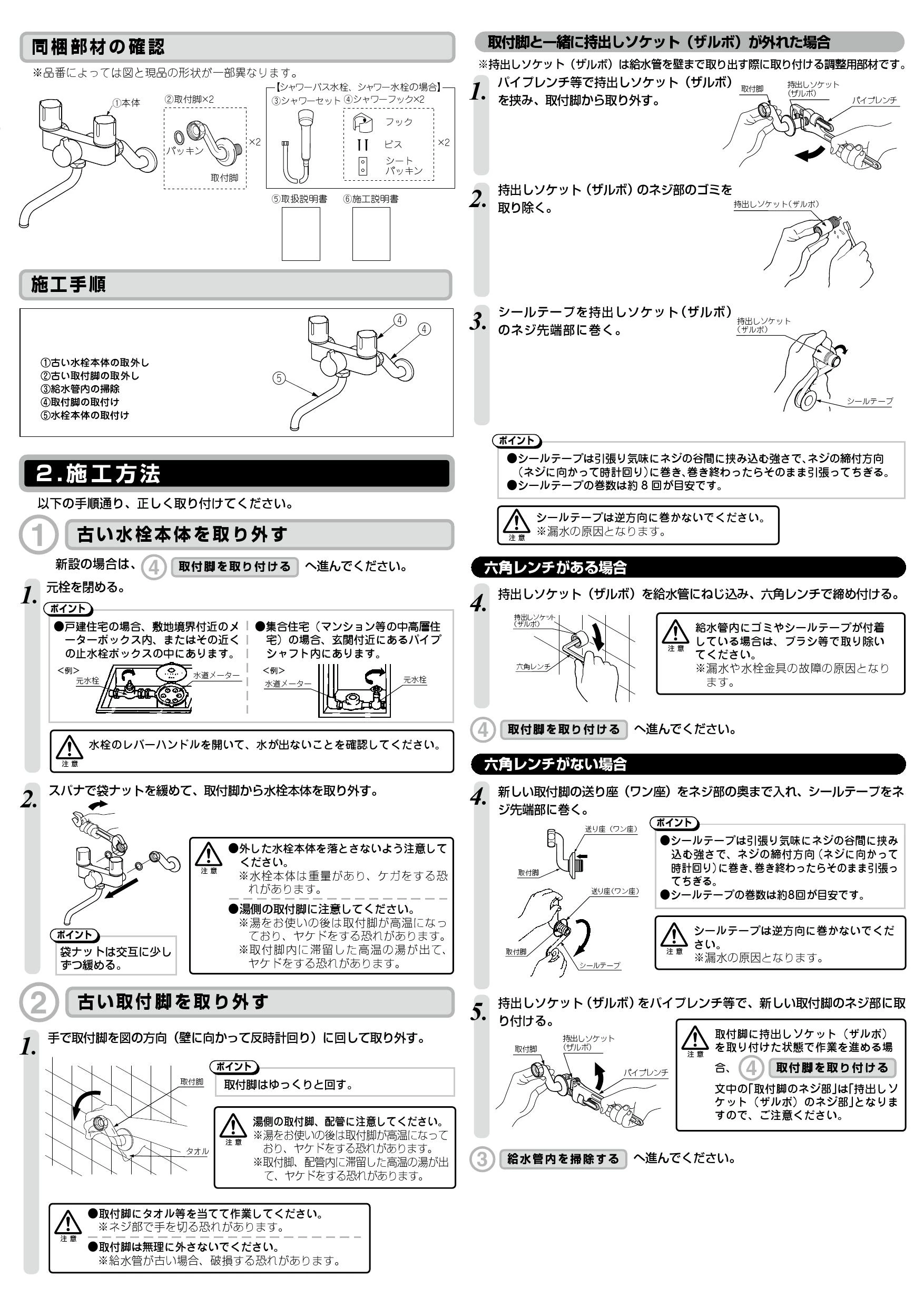 LIXIL(リクシル) S-18U+BF-WL405+SF-18C+SF-28PA取扱説明書 施工説明書