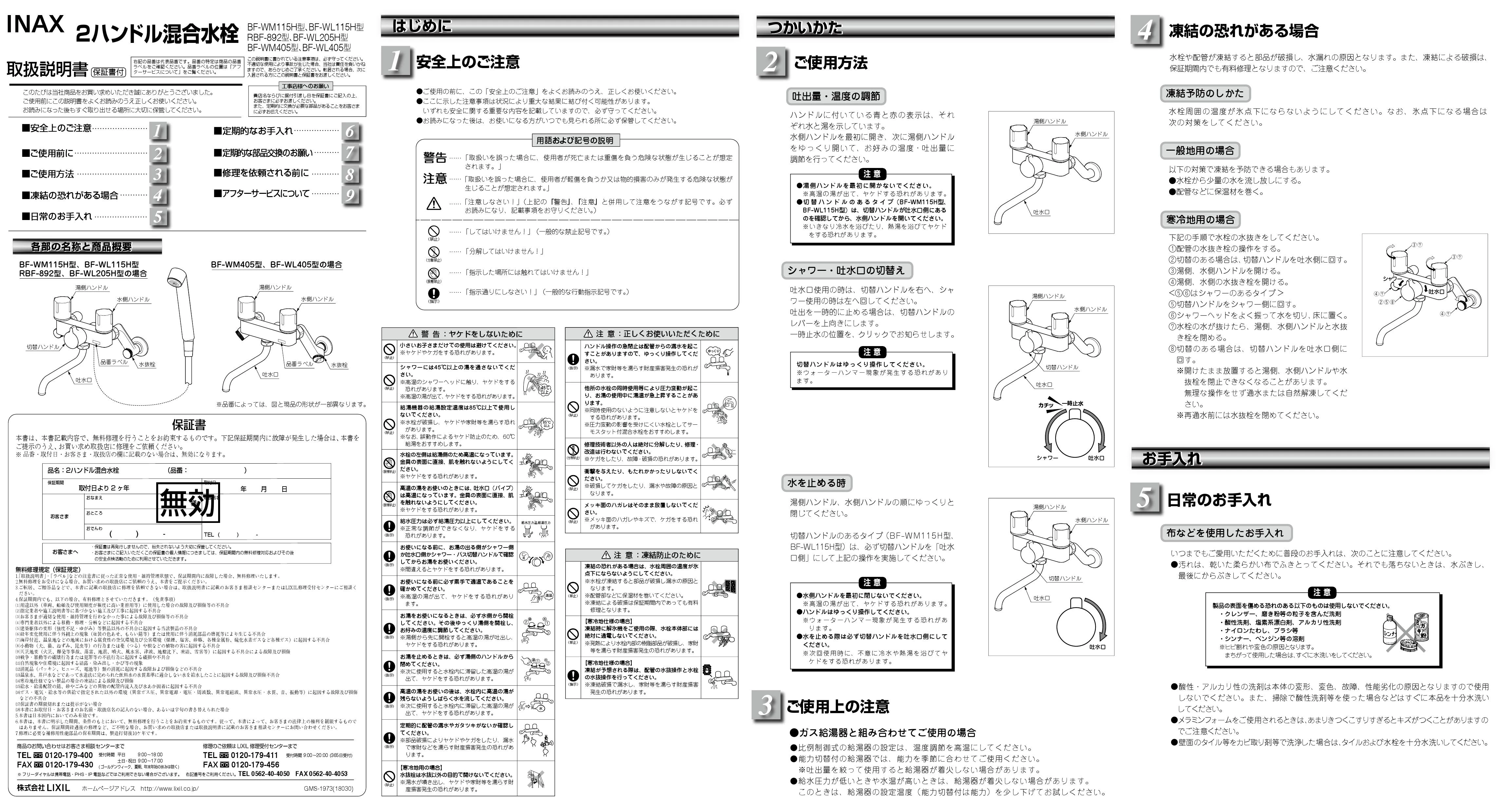 LIXIL(リクシル) S-18U+BF-WL405+SF-18C+SF-28PA取扱説明書 施工説明書