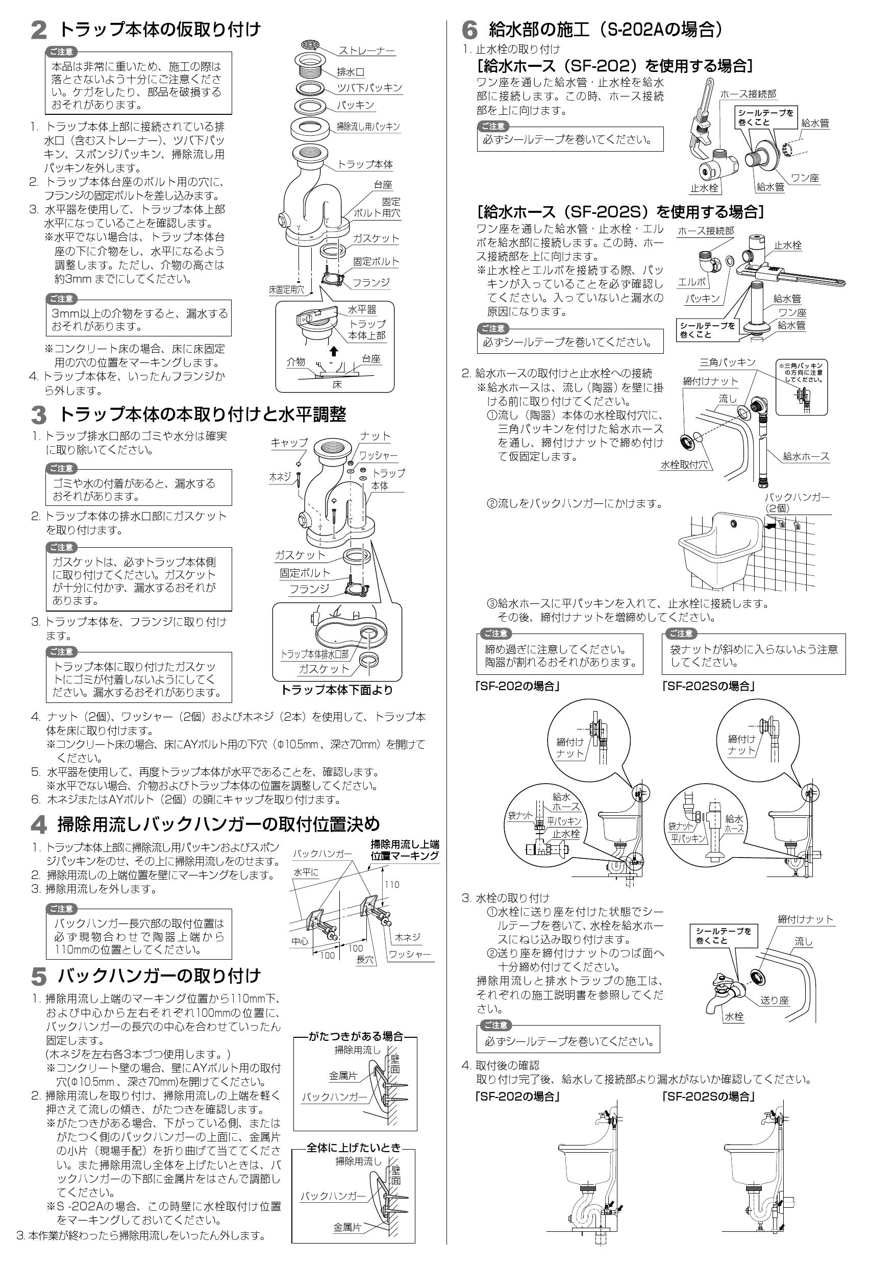 LIXIL(リクシル) S-202A+LF-7E-19+SF-20SAF-P+SF-10E+SF-202S施工説明