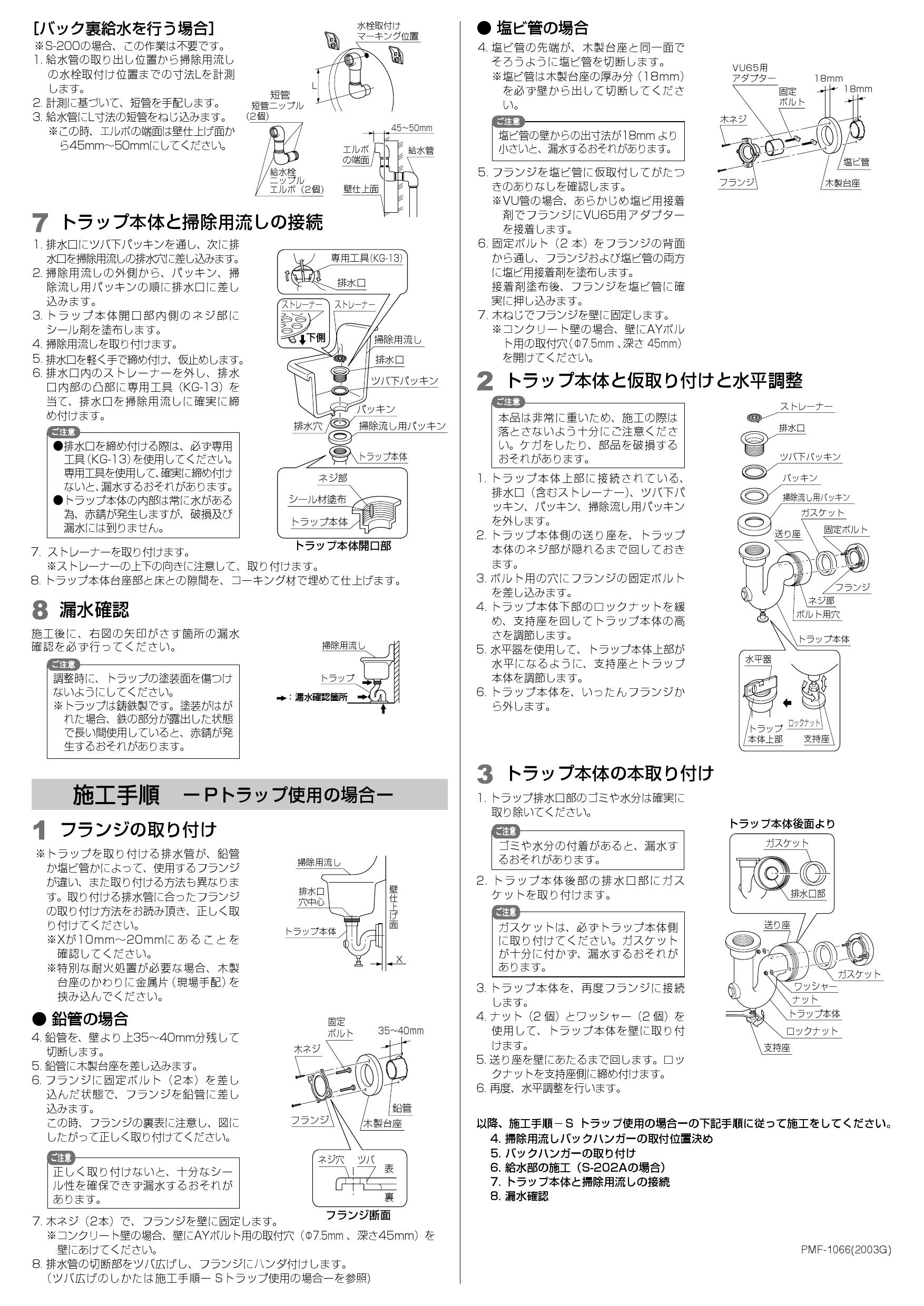 LIXIL(リクシル) S-202A+LF-7E-19+SF-20SAF-P+SF-10E+SF-202S施工説明