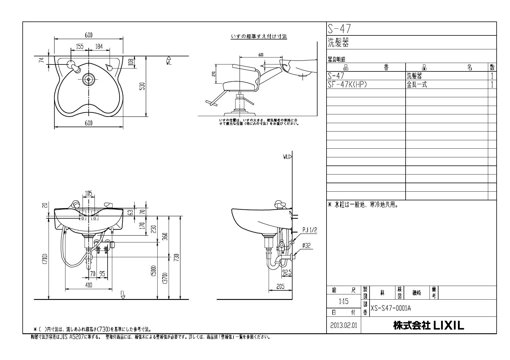 LIXIL(リクシル) S-47 BW1+SF-47K(HP) 商品図面 施工説明書|LIXIL(リクシル) 実験用流し(特定施設向け機器)の通販はプロストア  ダイレクト